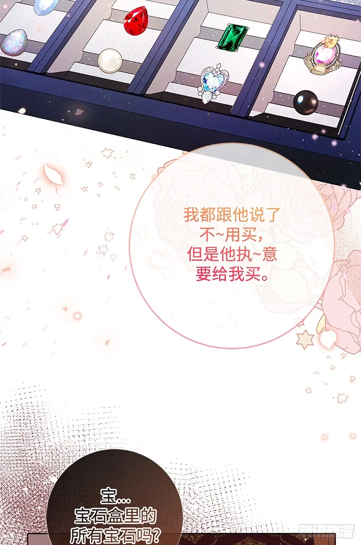 《贵族千金减肥记》第23话 第74页