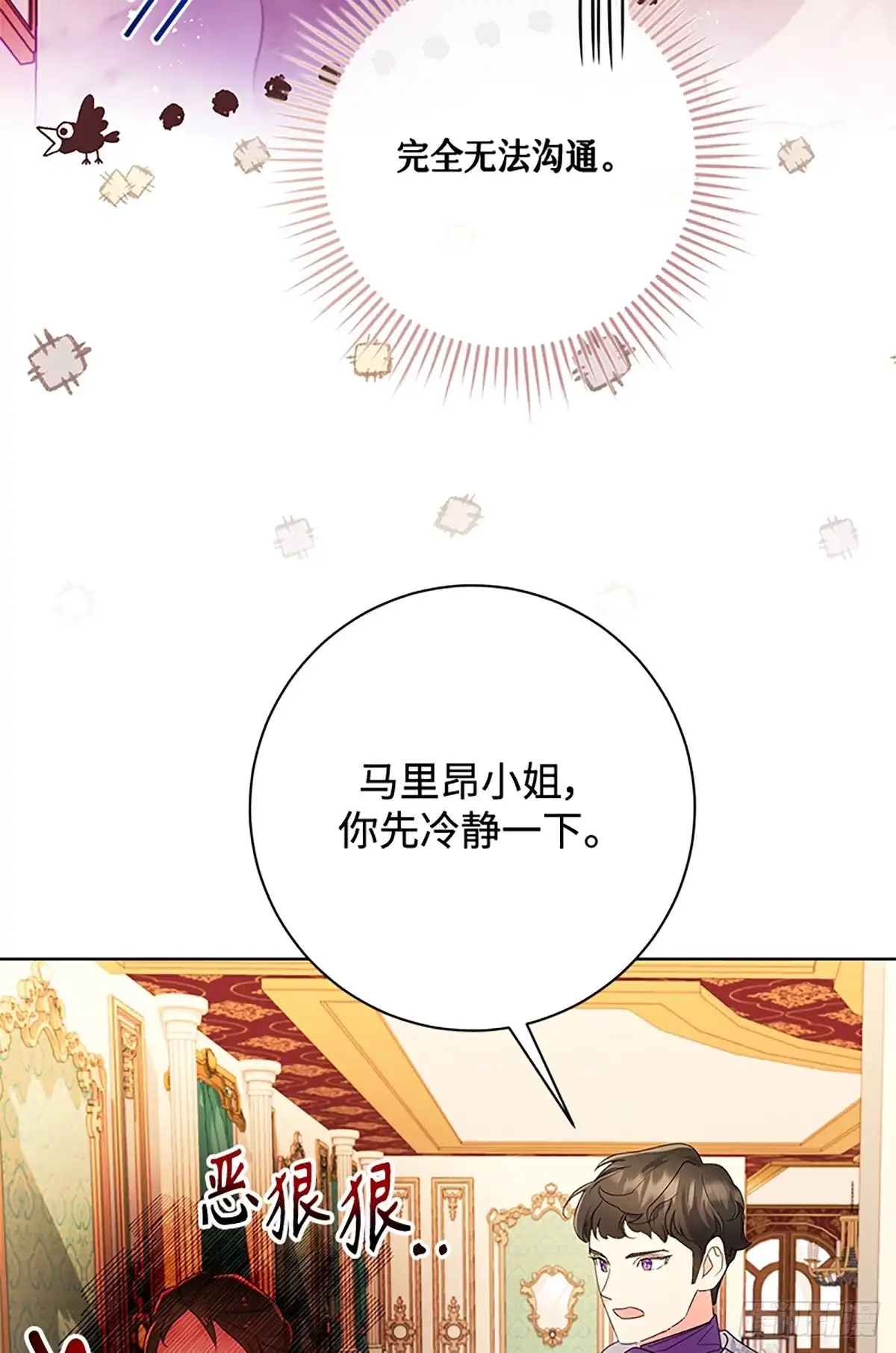 《贵族千金减肥记》第23话 第60页