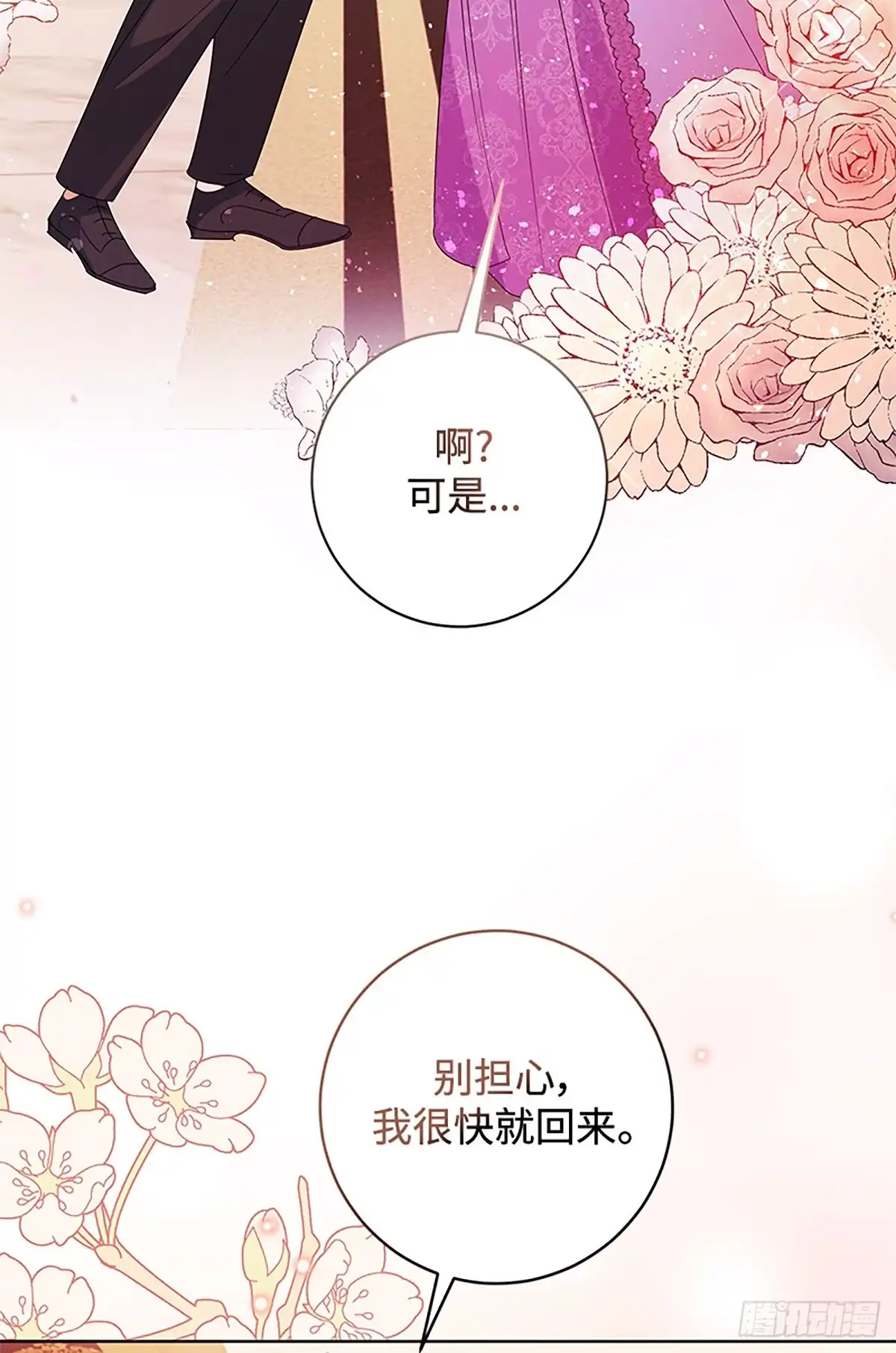《贵族千金减肥记》第23话 第5页