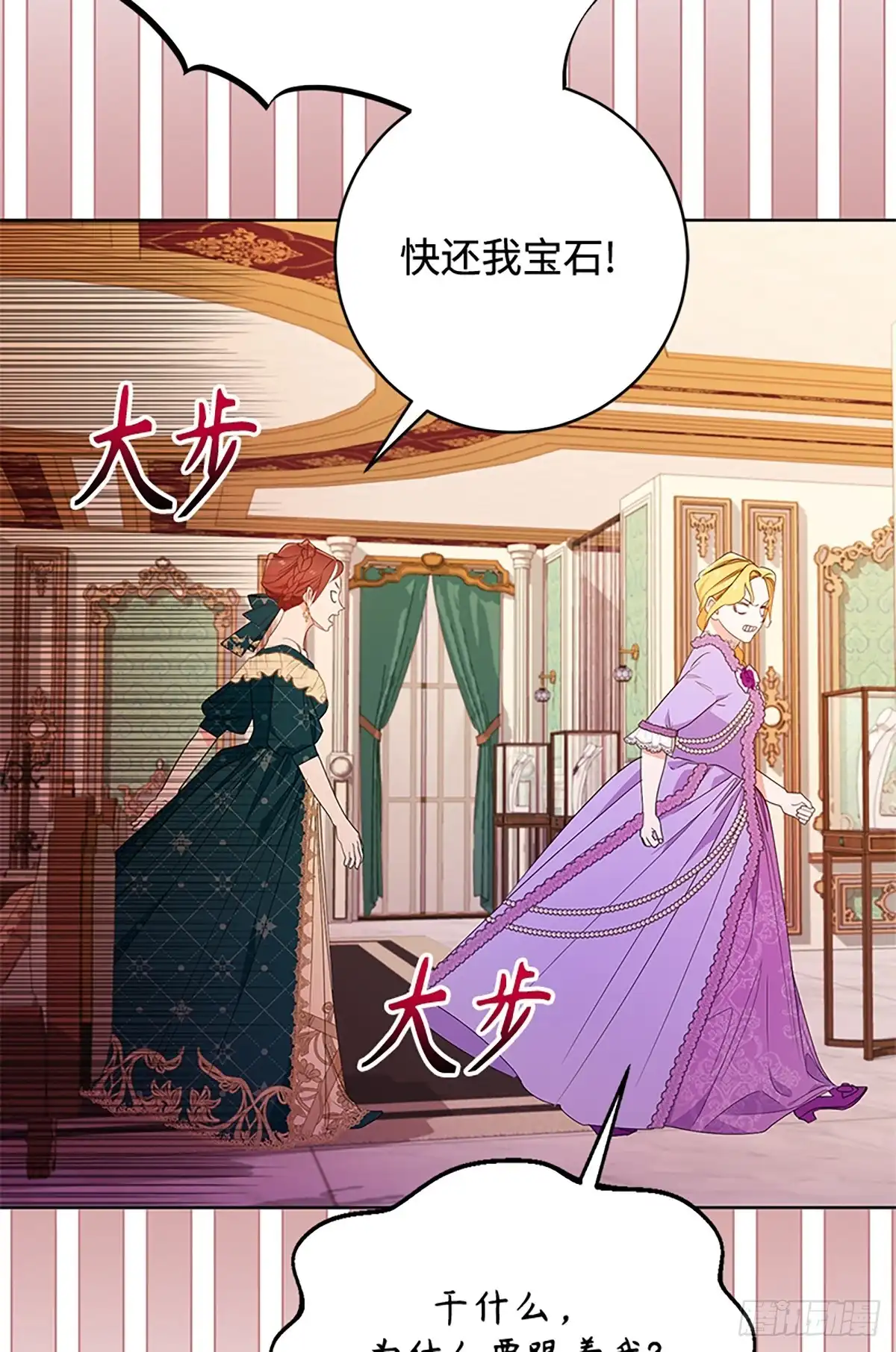 《贵族千金减肥记》第23话 第56页
