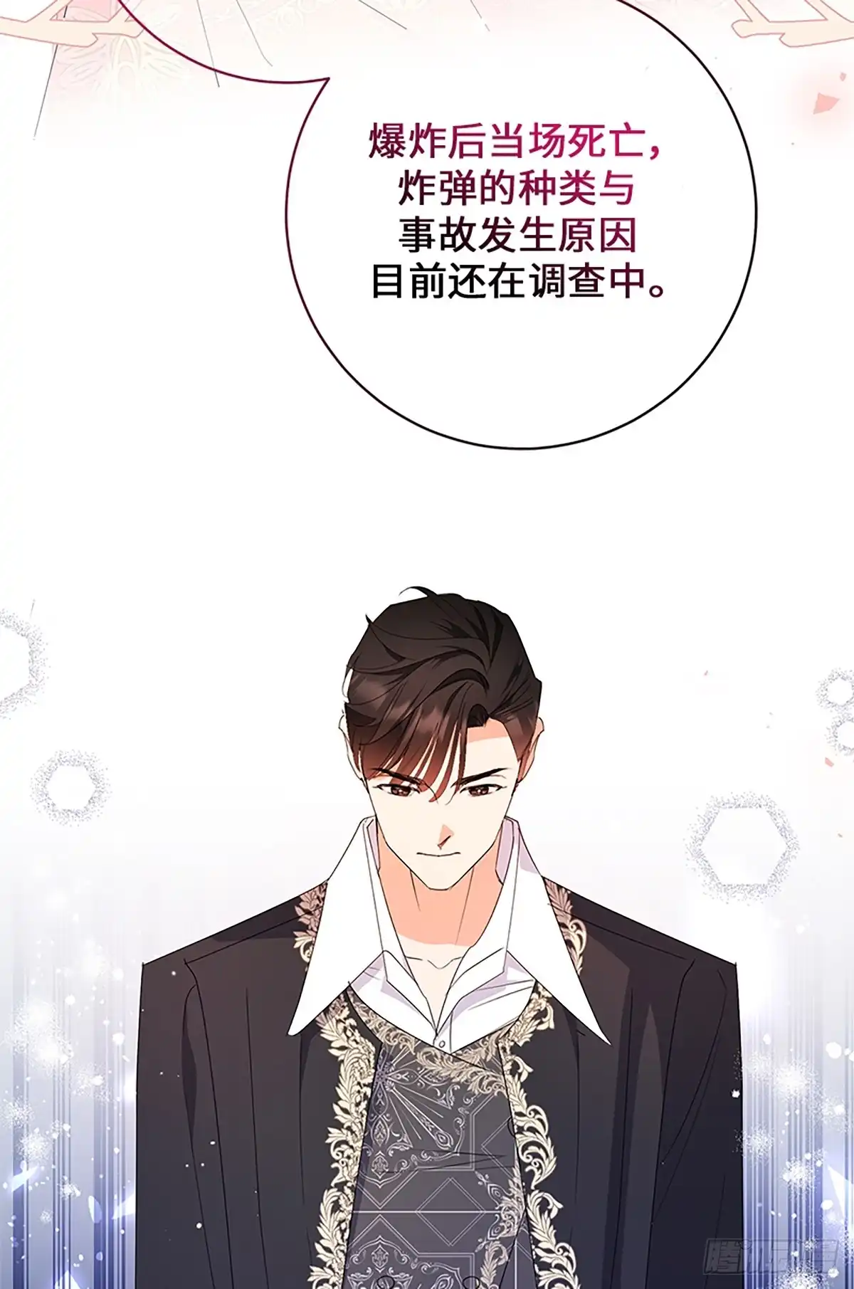 《贵族千金减肥记》第23话 第21页