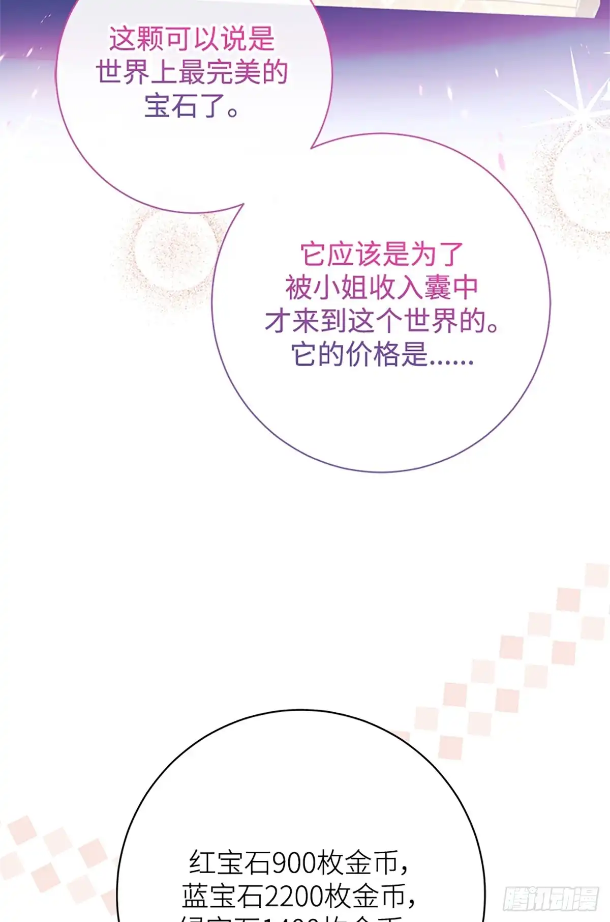 《贵族千金减肥记》第23话 第32页