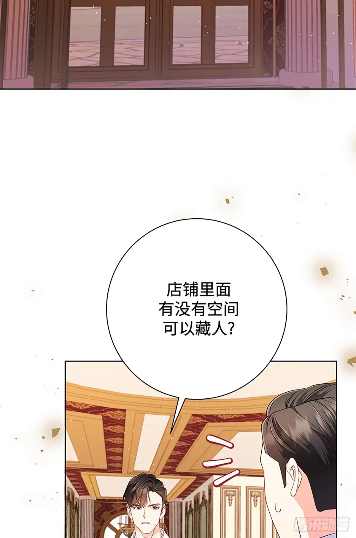 《贵族千金减肥记》第23话 第2页