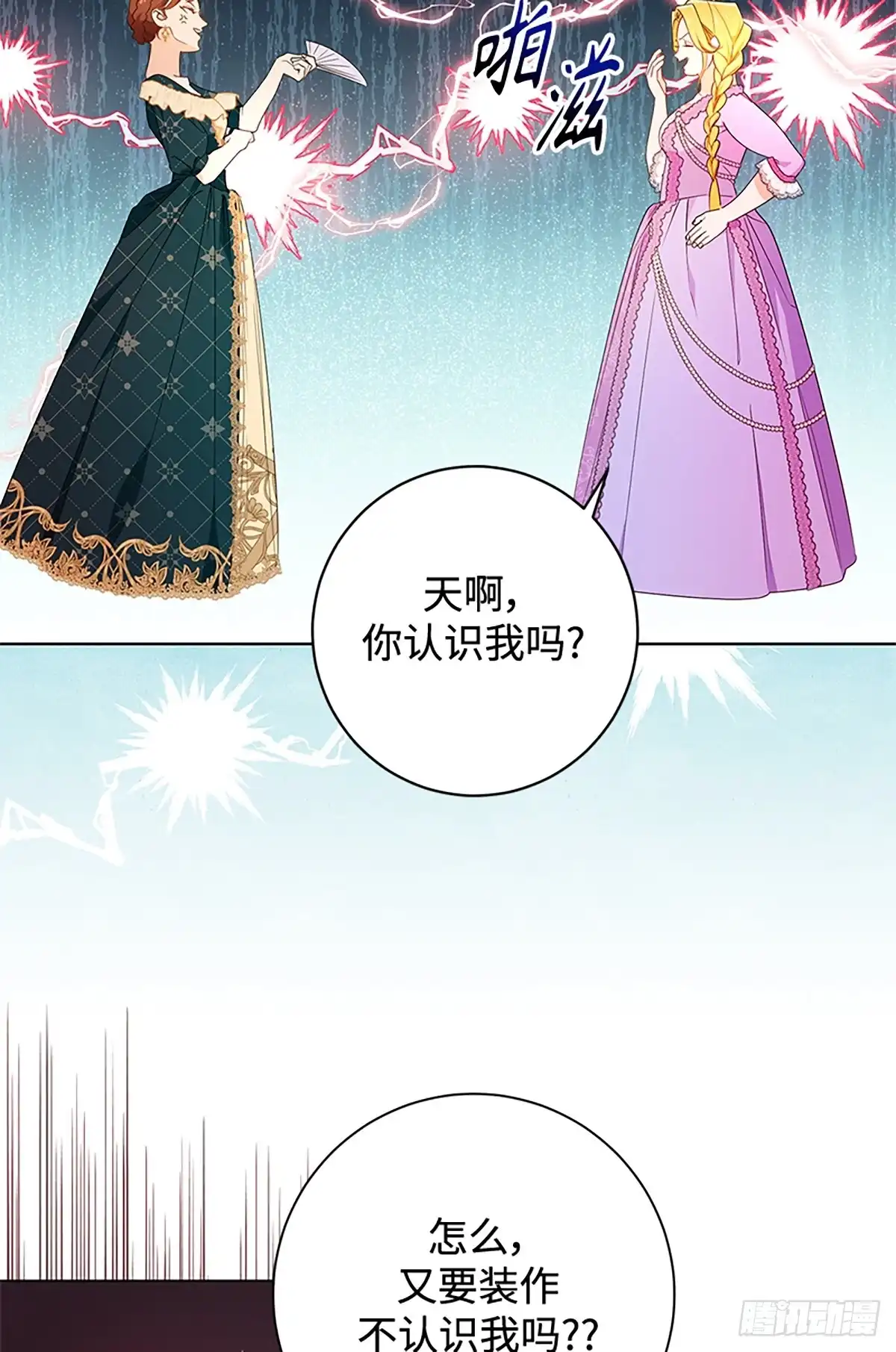 《贵族千金减肥记》第23话 第50页