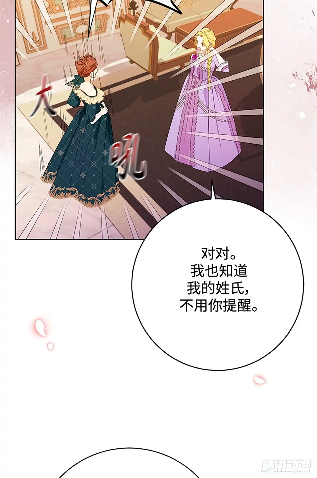 《贵族千金减肥记》第23话 第53页