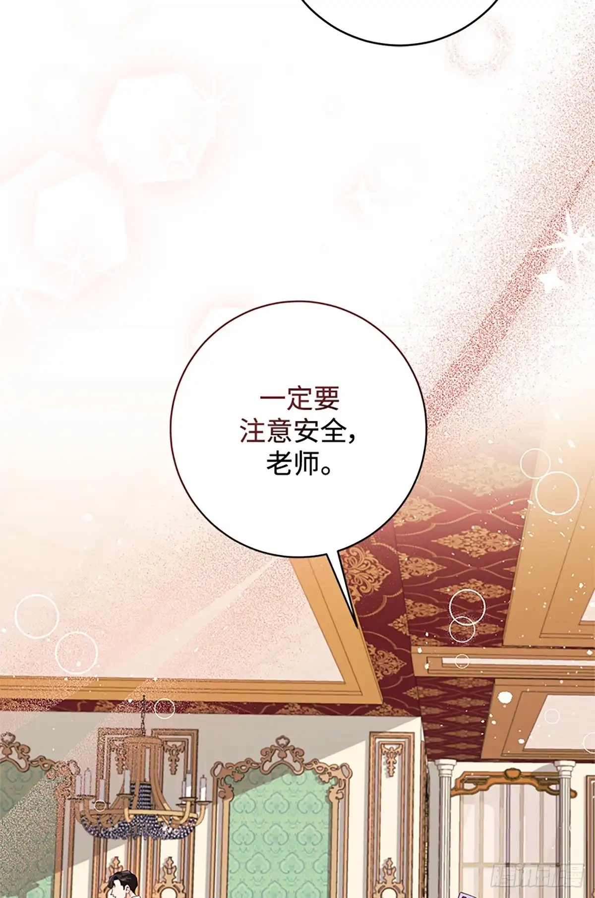 《贵族千金减肥记》第23话 第8页