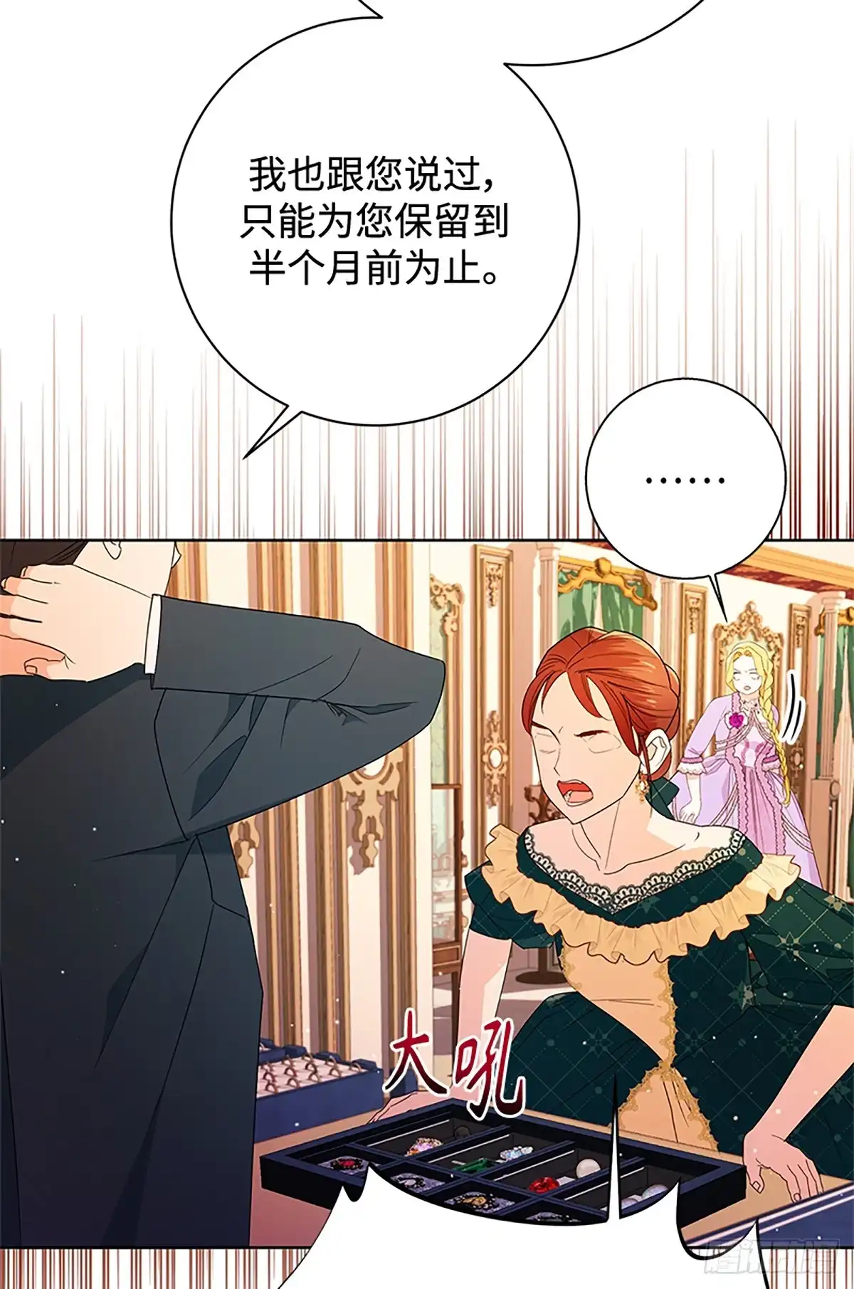 《贵族千金减肥记》第23话 第46页