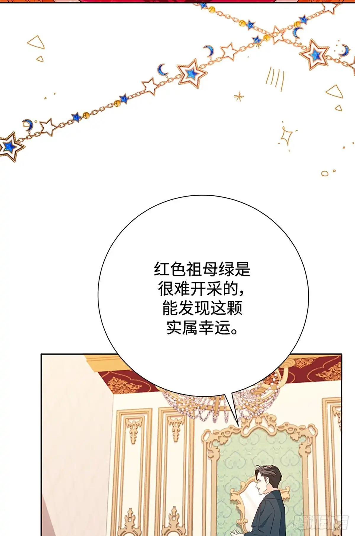 《贵族千金减肥记》第23话 第28页