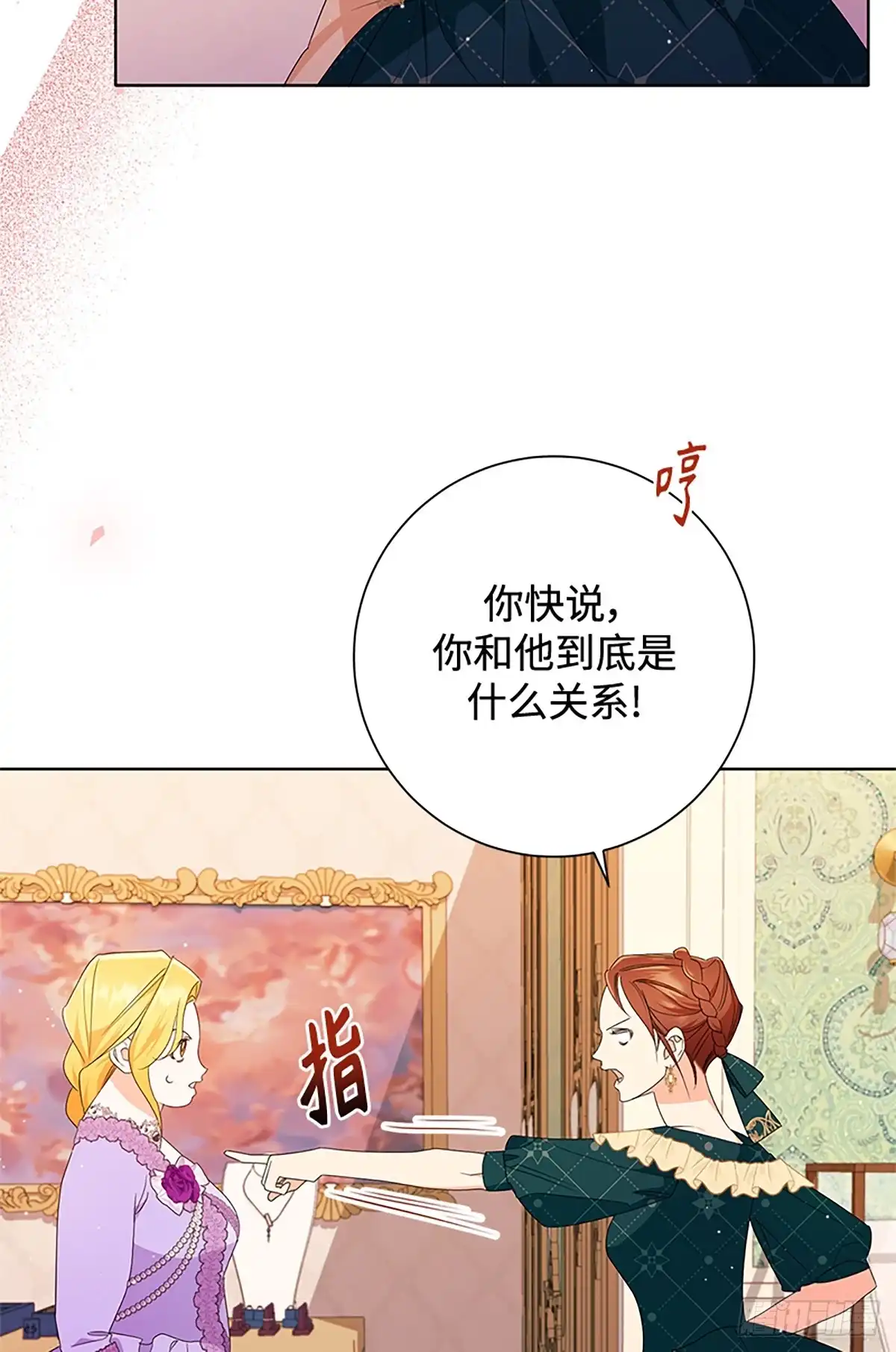 《贵族千金减肥记》第23话 第86页