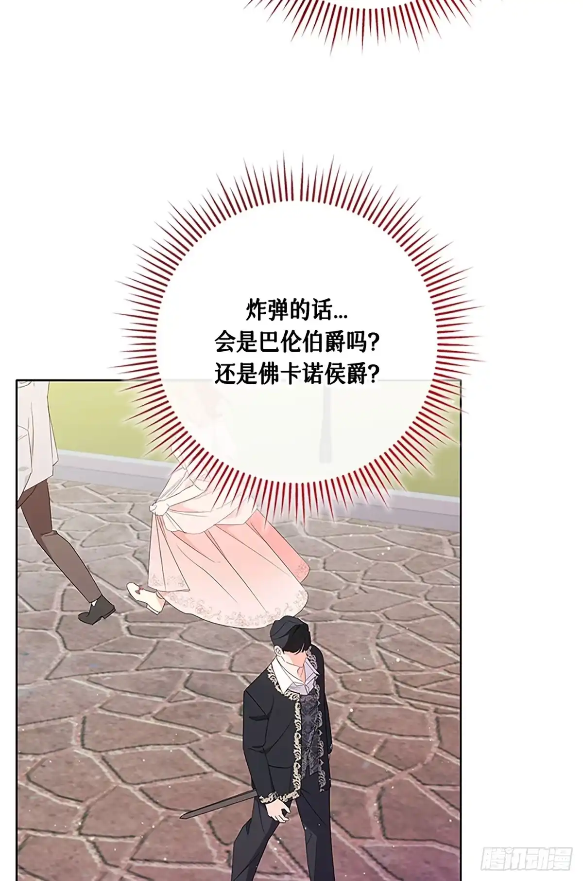 《贵族千金减肥记》第23话 第15页