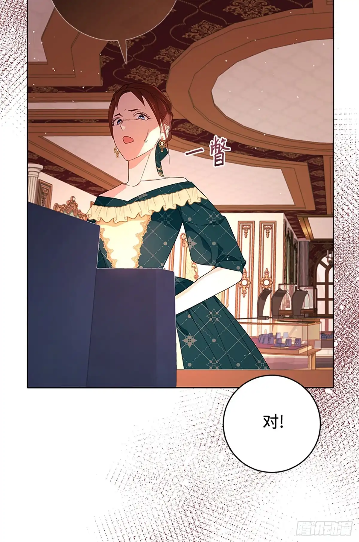 《贵族千金减肥记》第23话 第75页