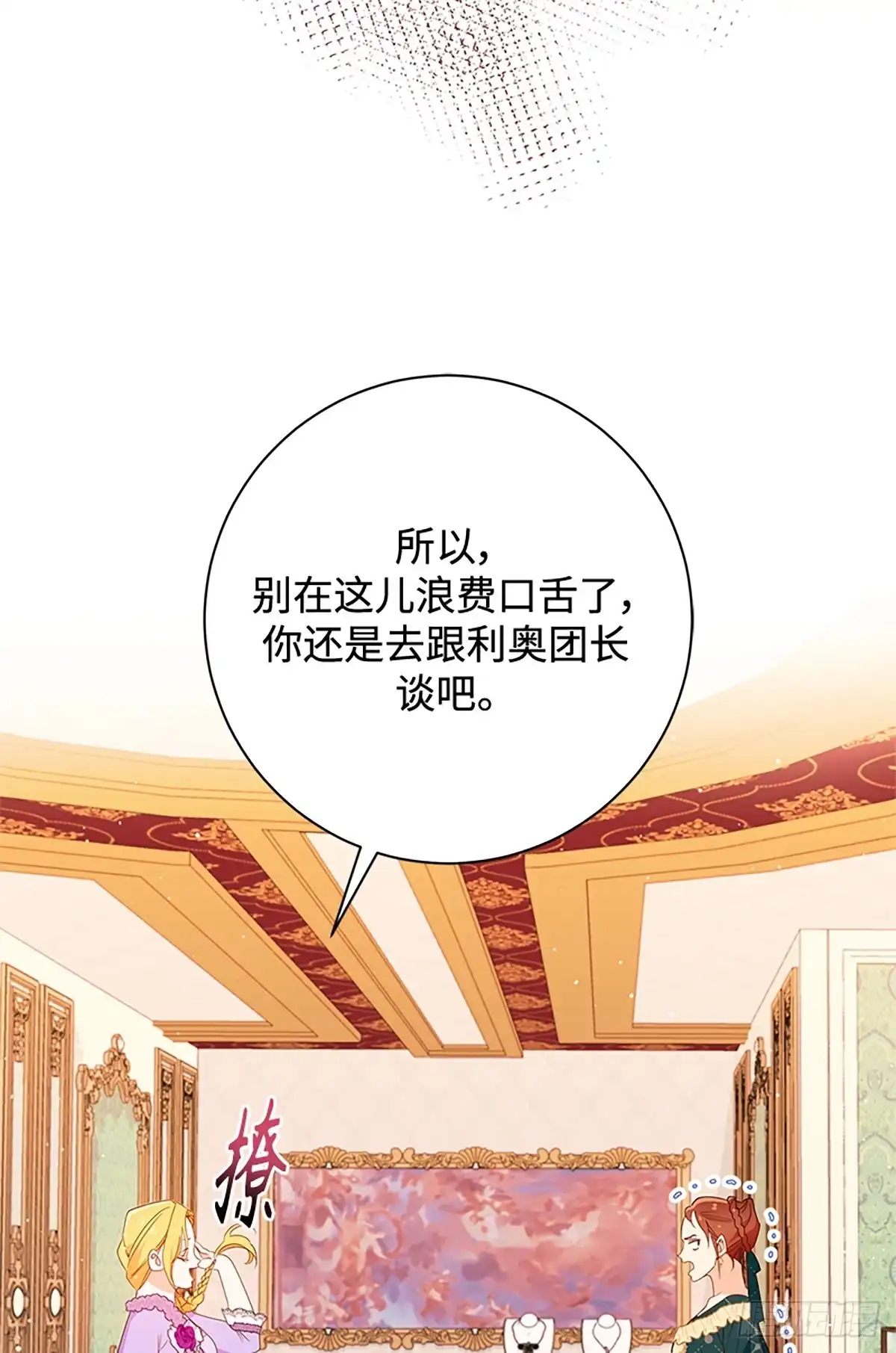 《贵族千金减肥记》第23话 第76页