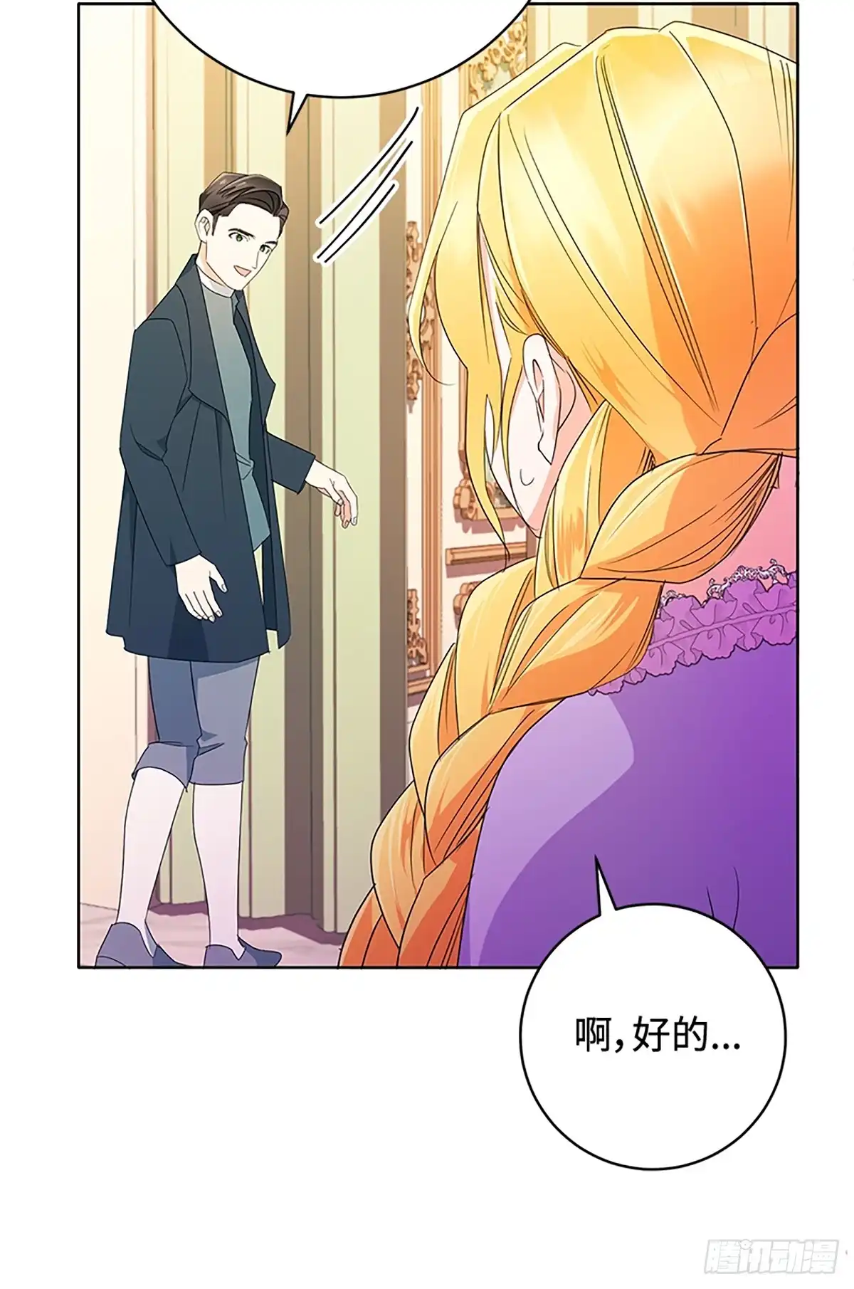 《贵族千金减肥记》第23话 第37页