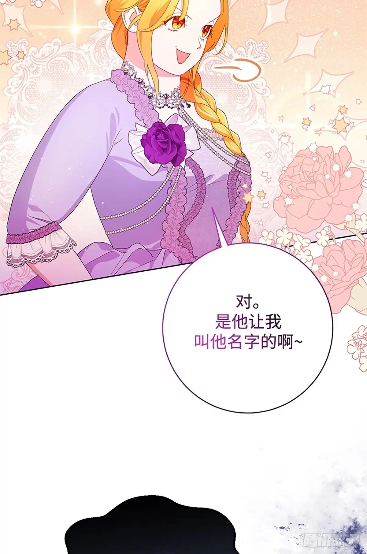 《贵族千金减肥记》第23话 第79页