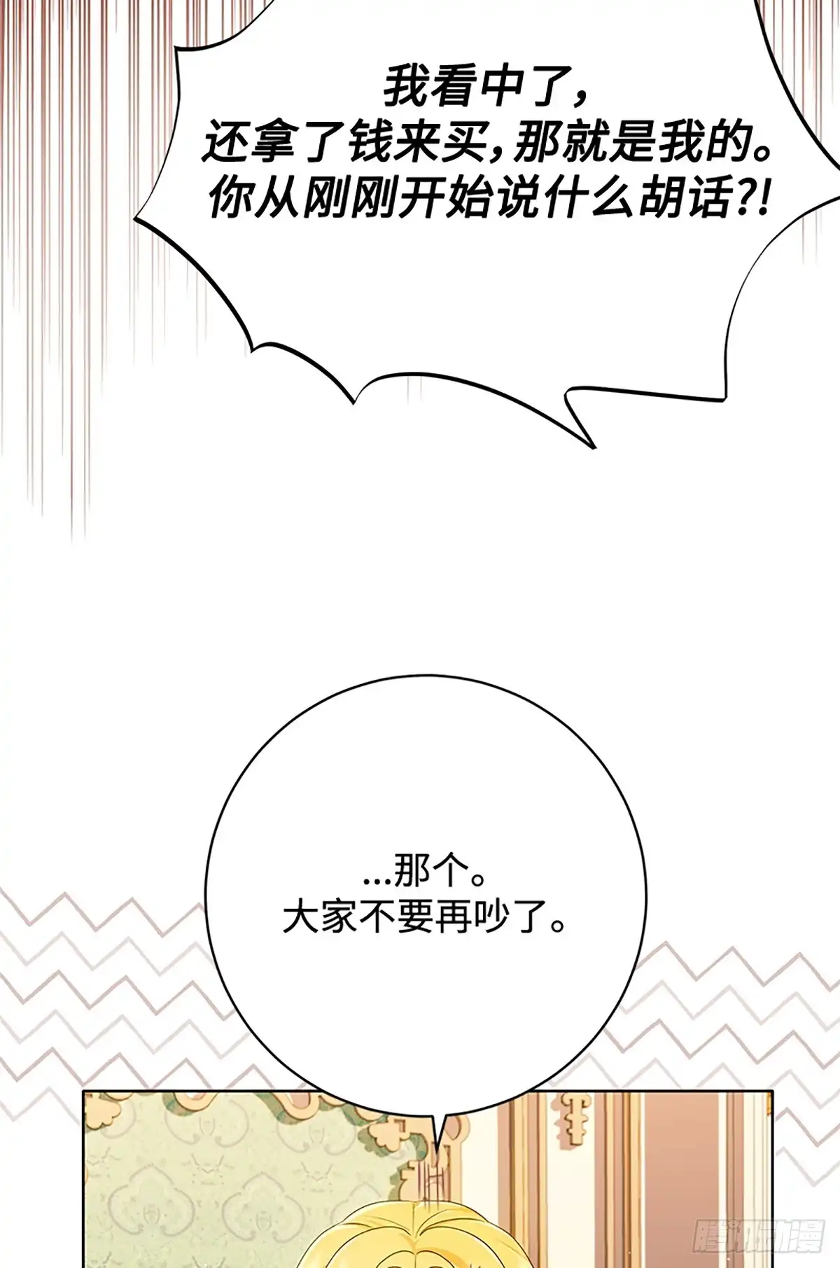 《贵族千金减肥记》第23话 第47页