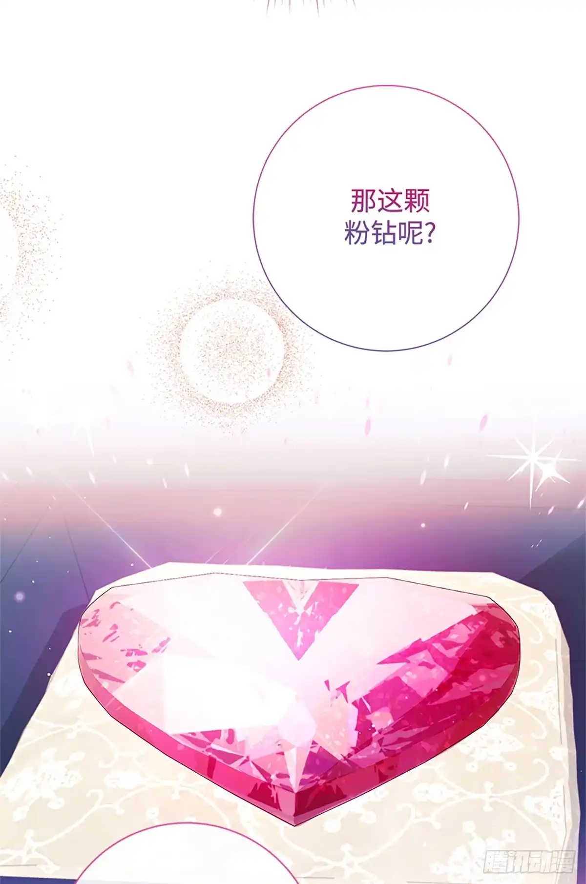 《贵族千金减肥记》第23话 第31页