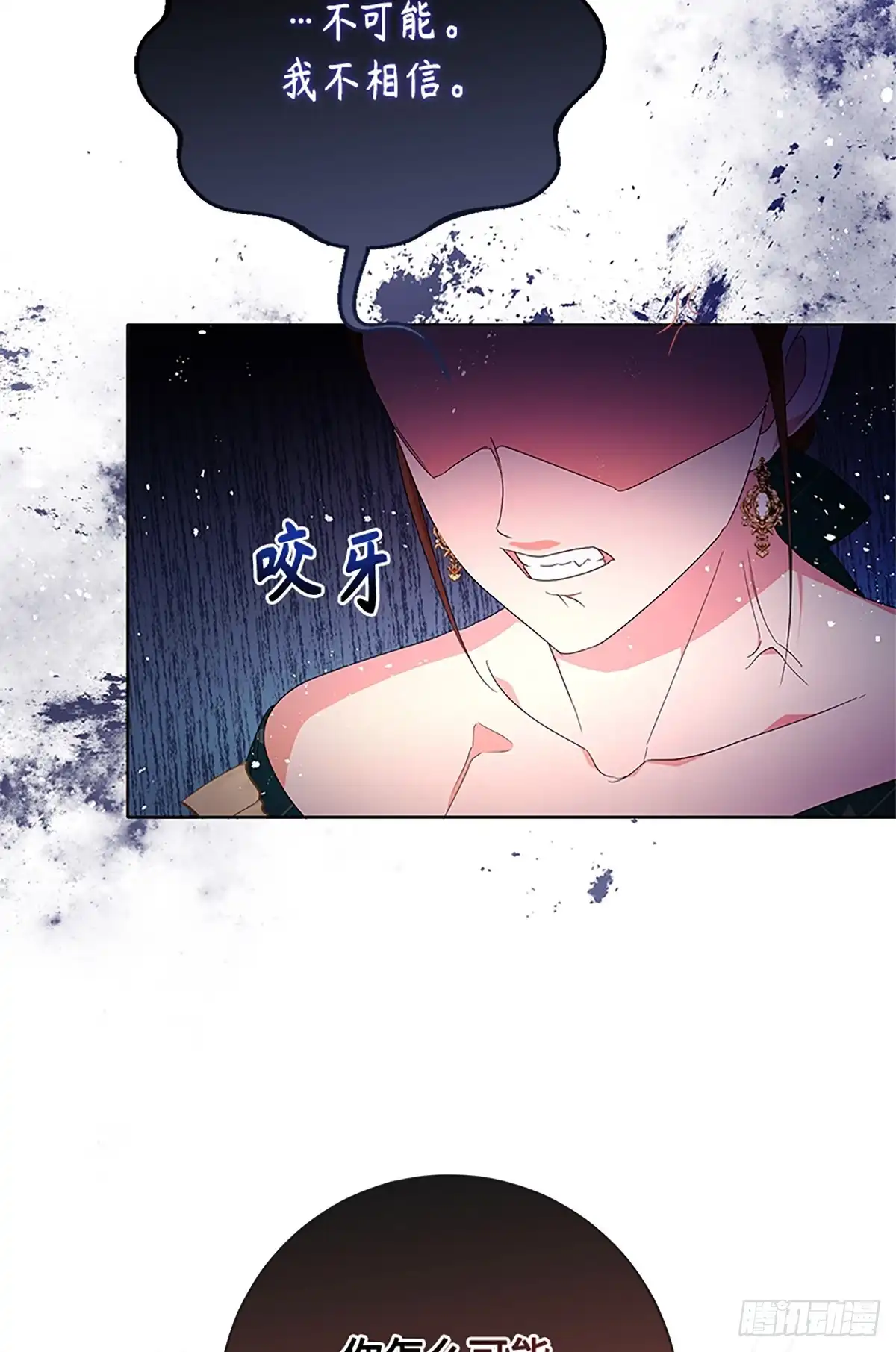 《贵族千金减肥记》第23话 第80页