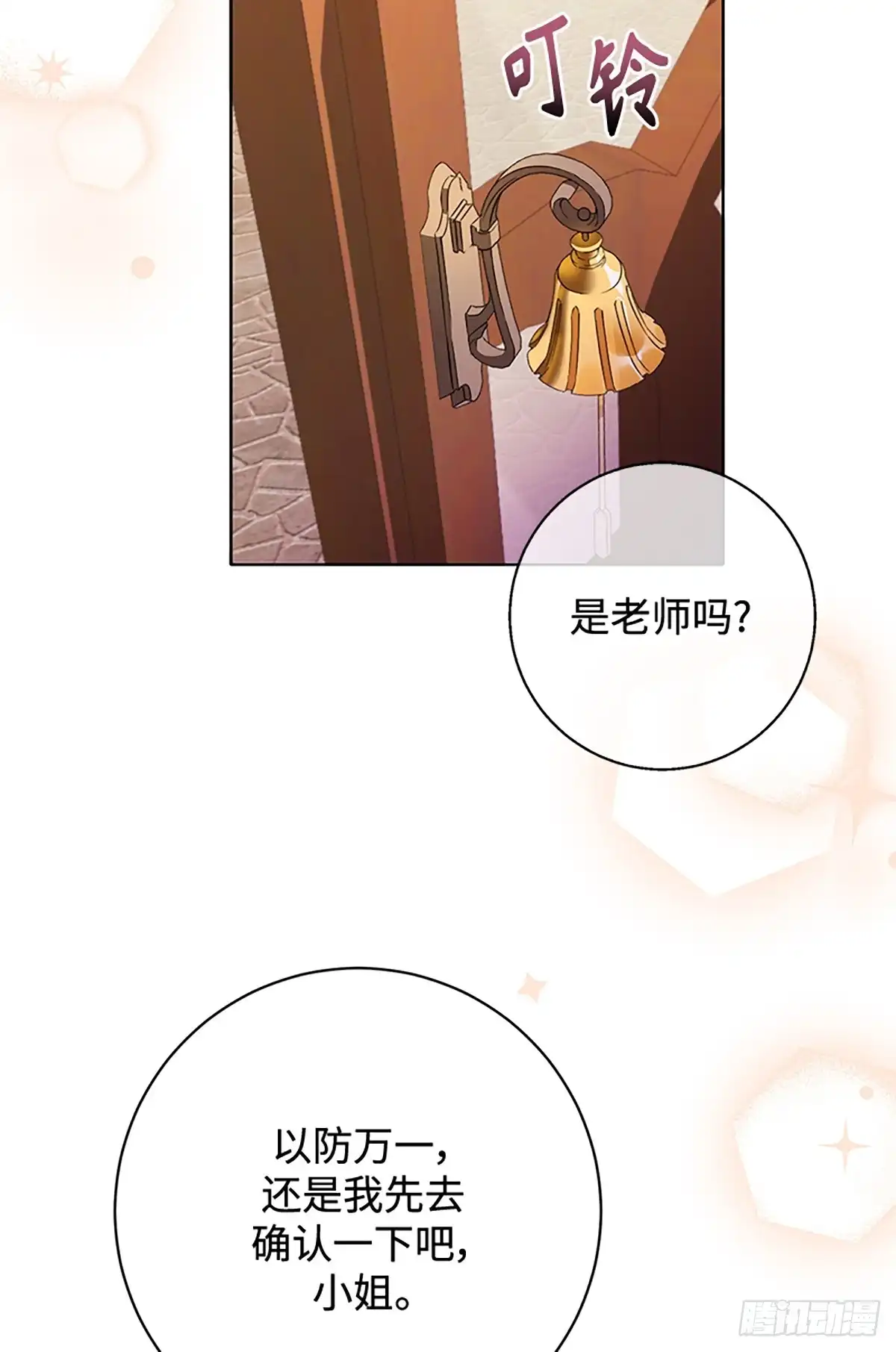 《贵族千金减肥记》第23话 第36页