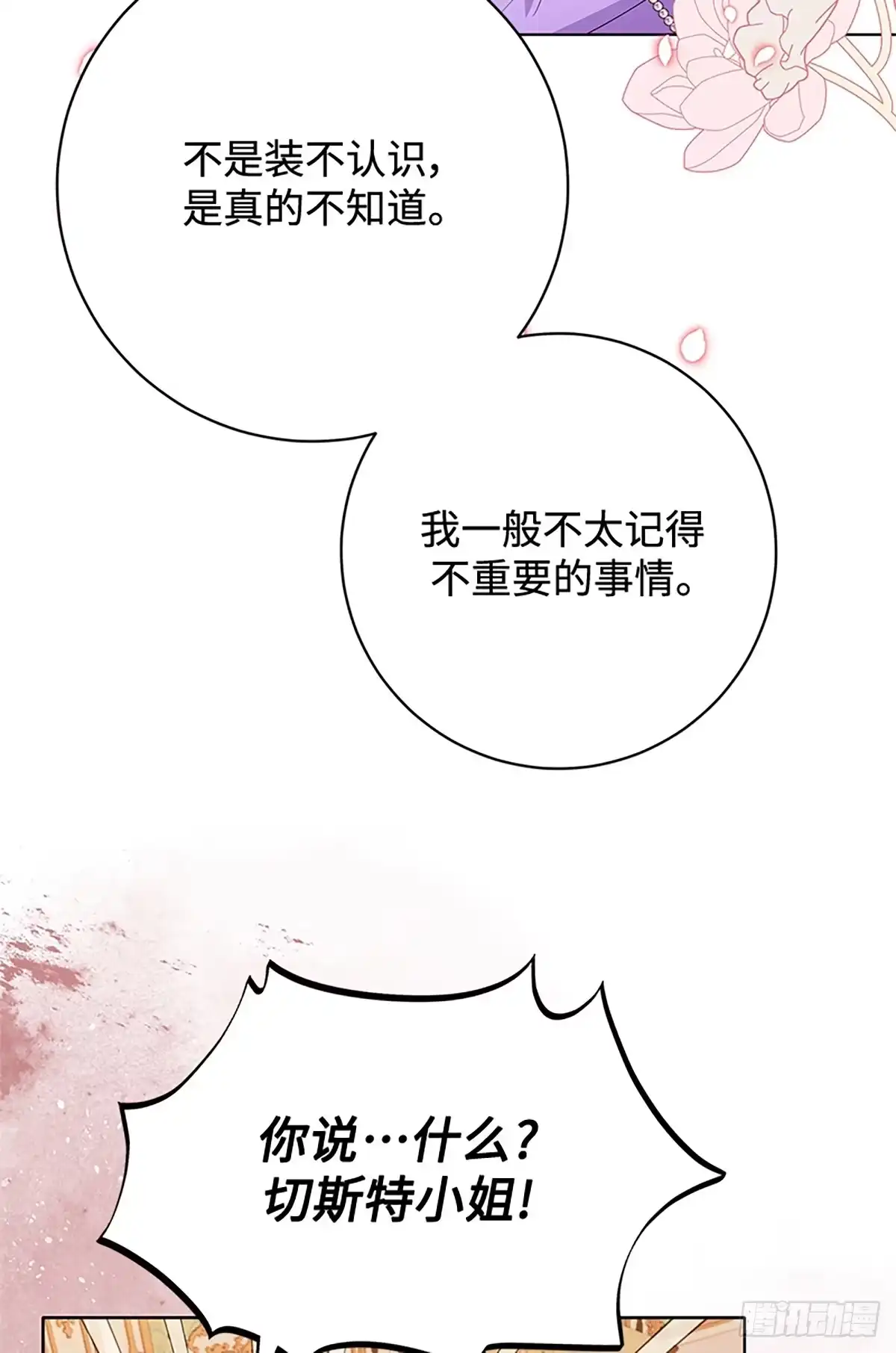 《贵族千金减肥记》第23话 第52页