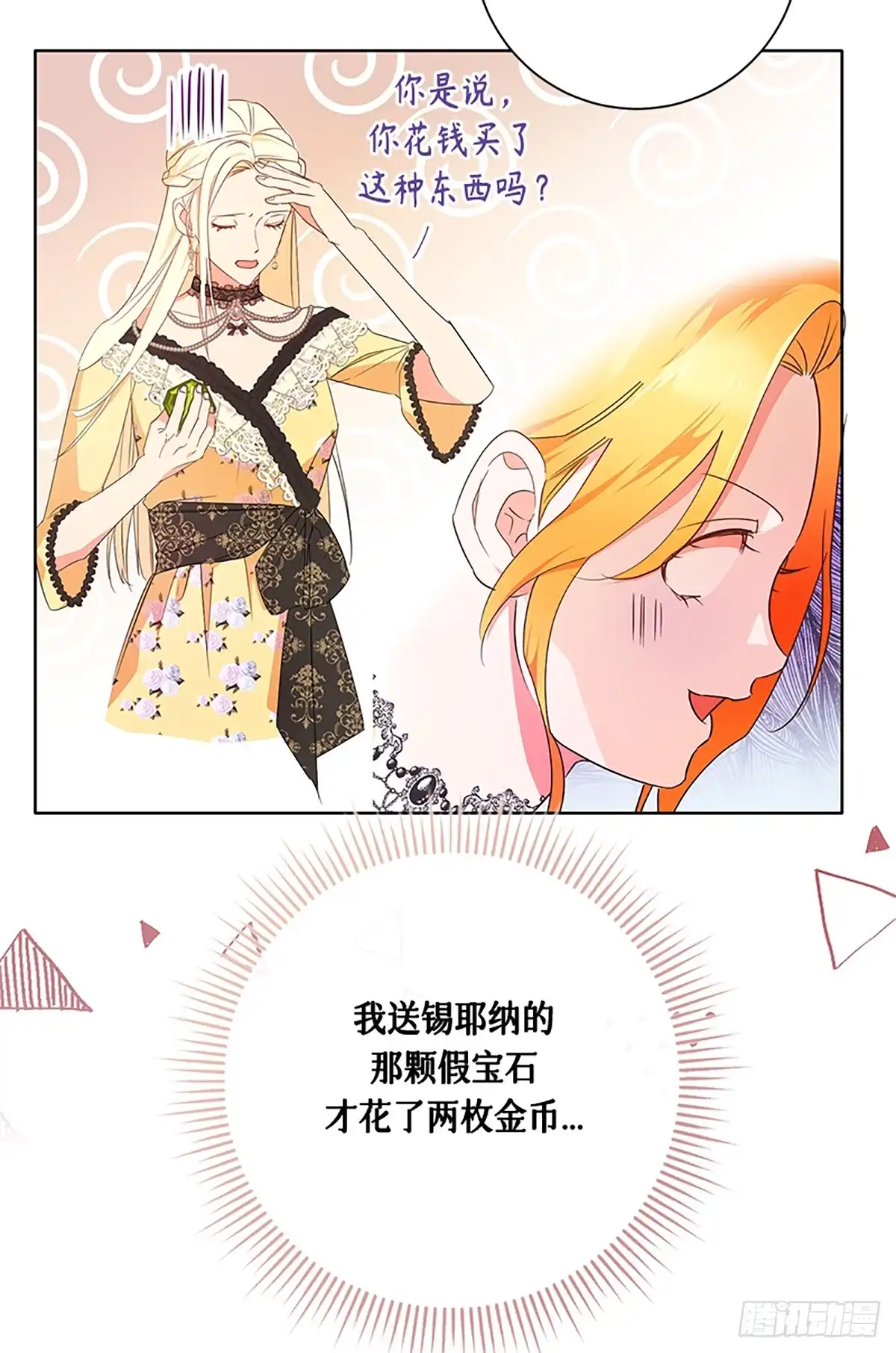 《贵族千金减肥记》第23话 第30页