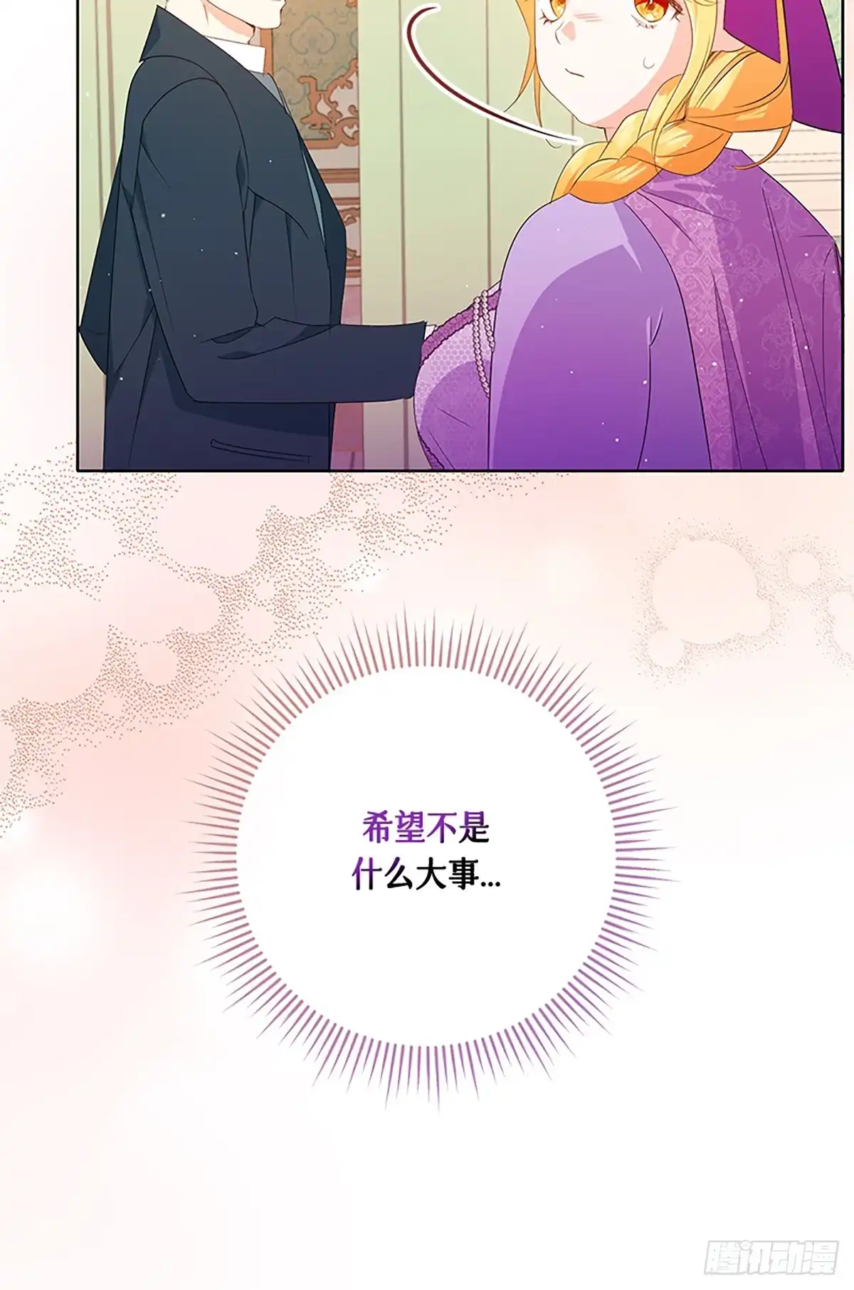 《贵族千金减肥记》第23话 第10页