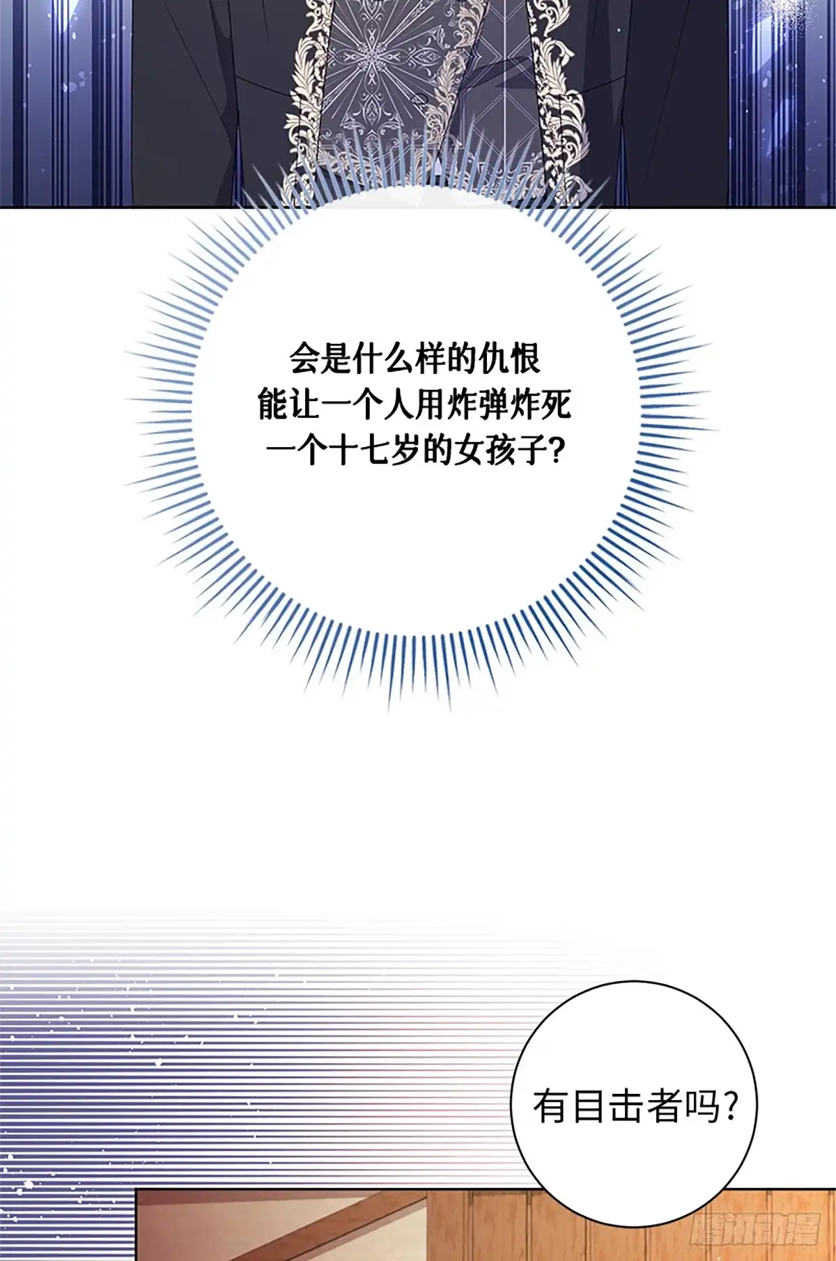 《贵族千金减肥记》第23话 第22页