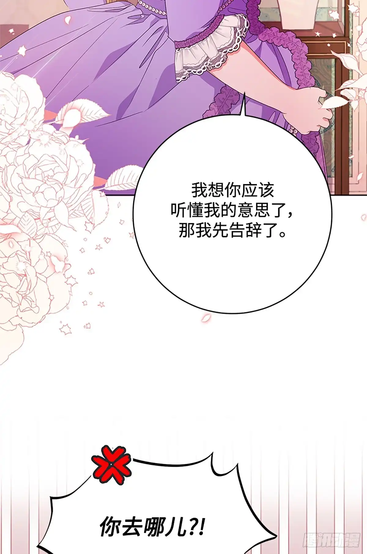 《贵族千金减肥记》第23话 第55页