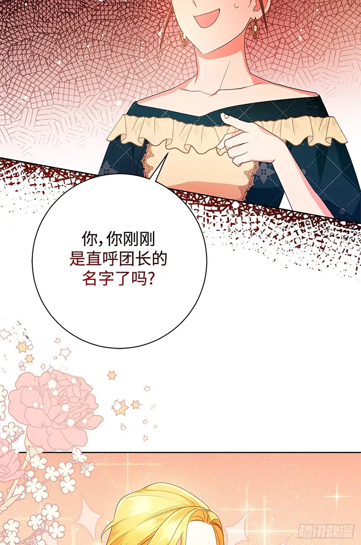 《贵族千金减肥记》第23话 第78页