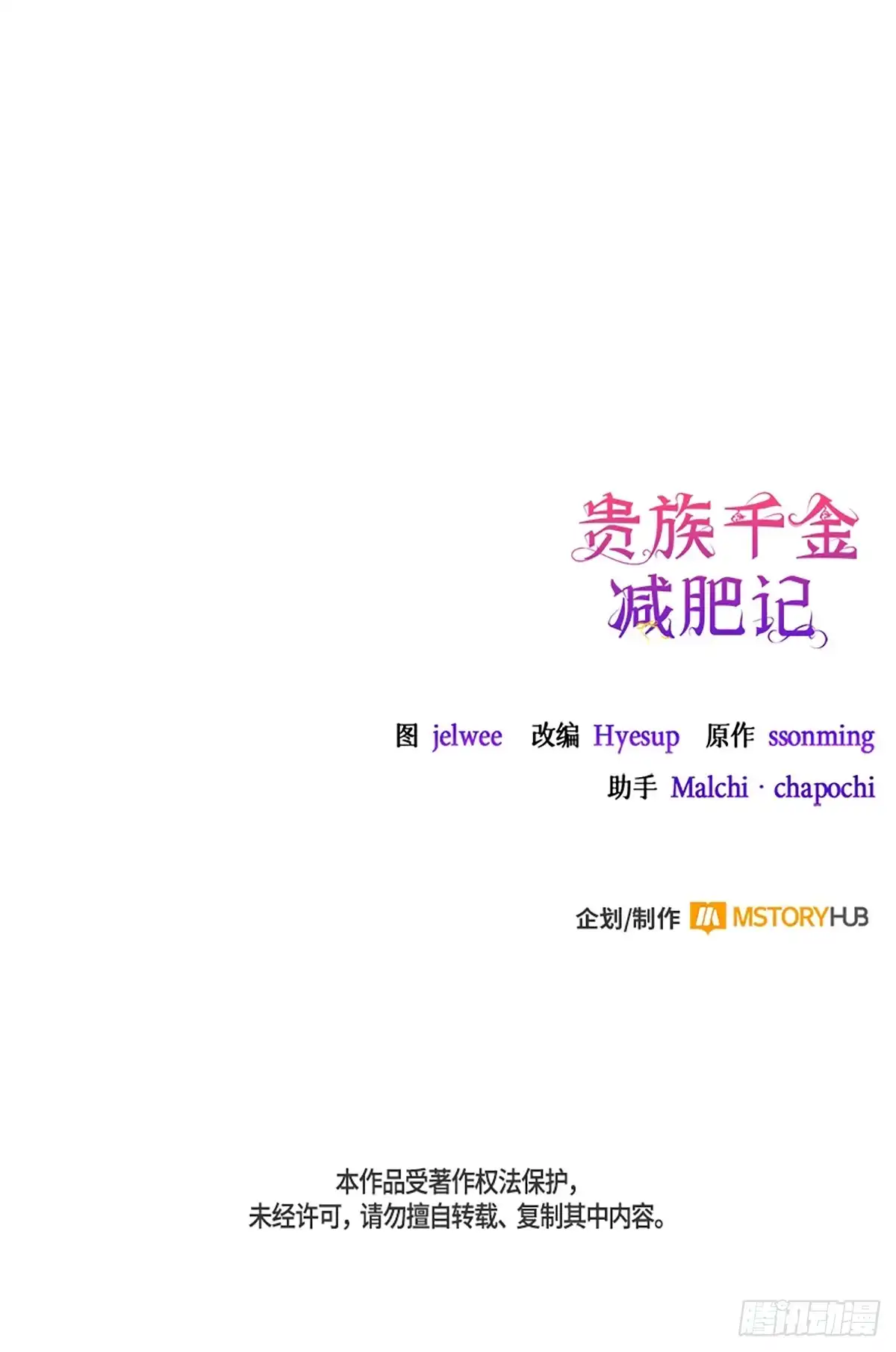 《贵族千金减肥记》第23话 第91页