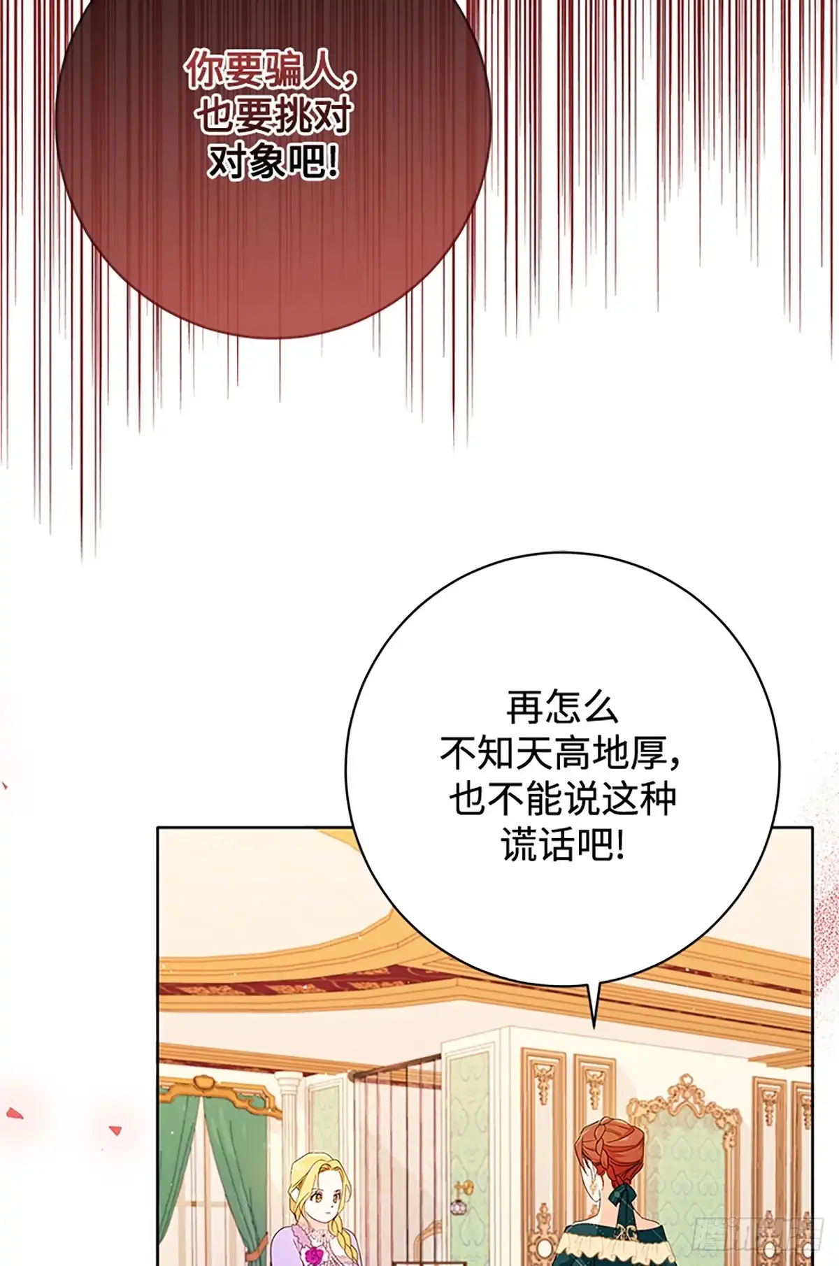 《贵族千金减肥记》第23话 第82页