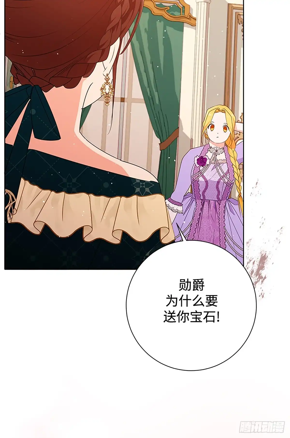 《贵族千金减肥记》第23话 第71页