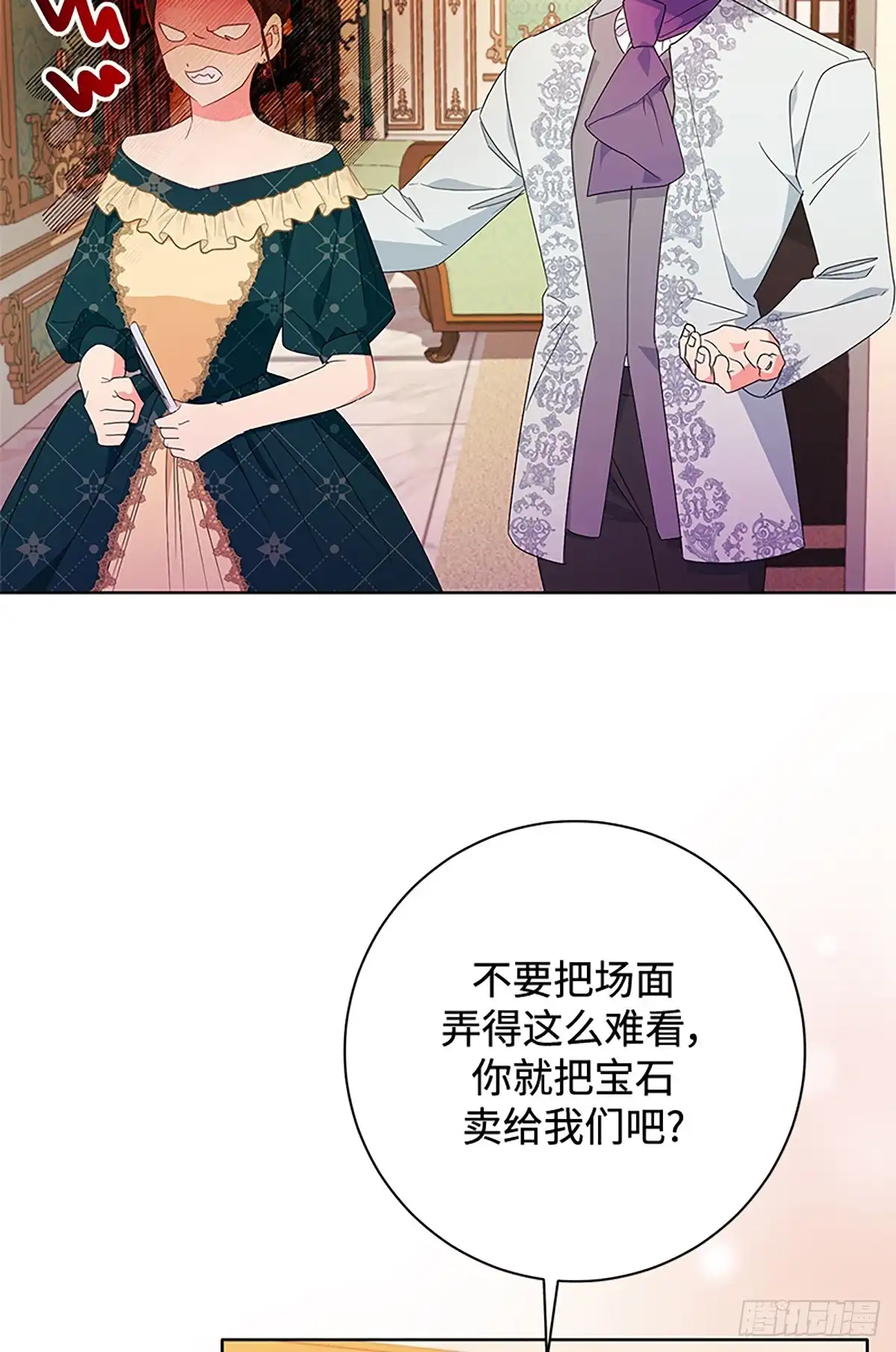 《贵族千金减肥记》第23话 第61页