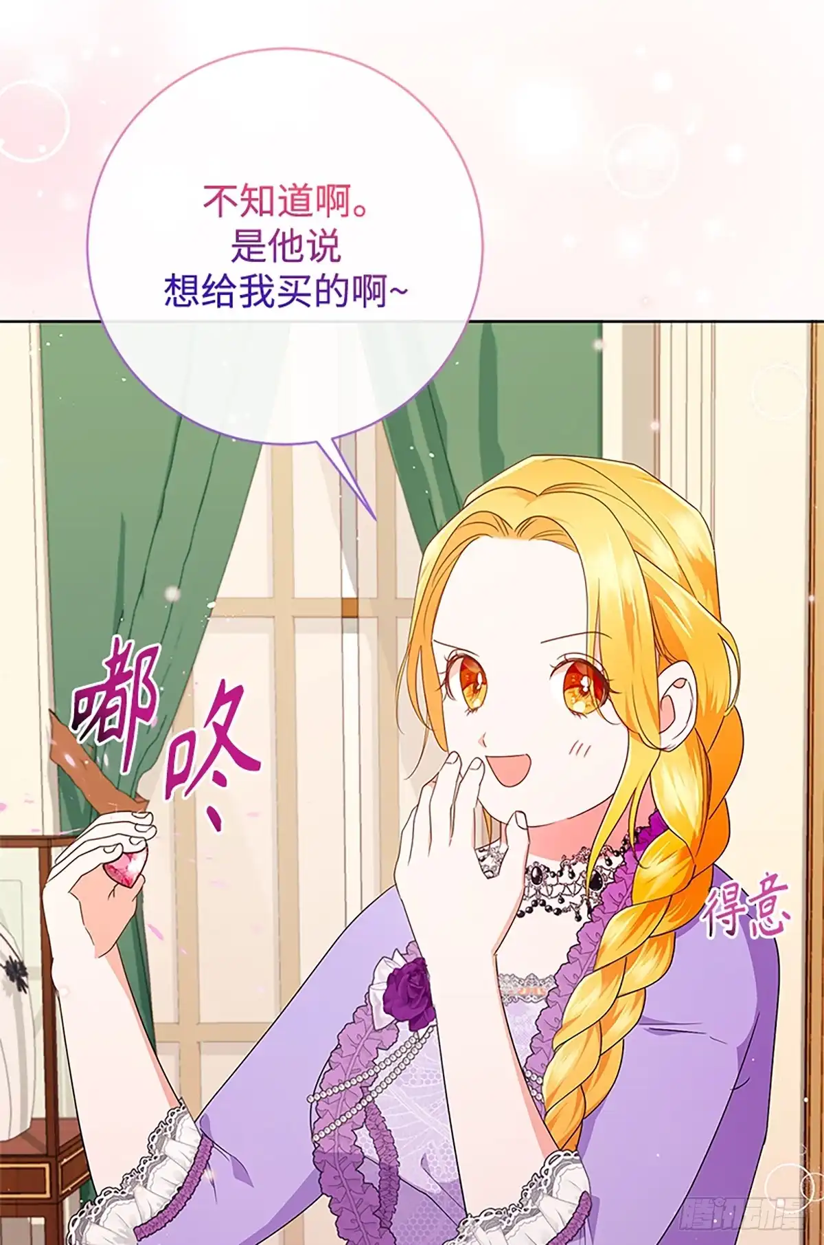 《贵族千金减肥记》第23话 第72页