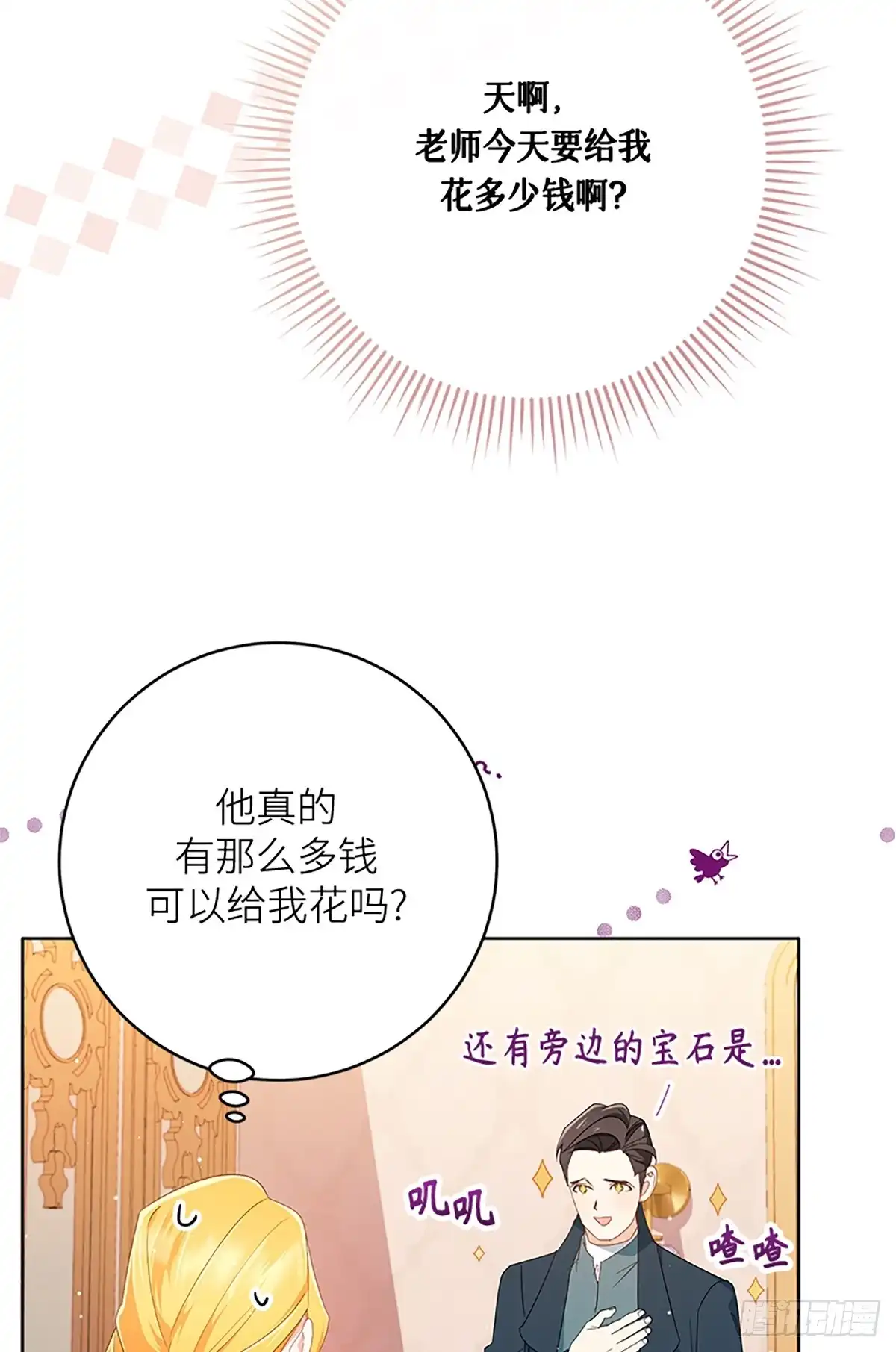 《贵族千金减肥记》第23话 第34页