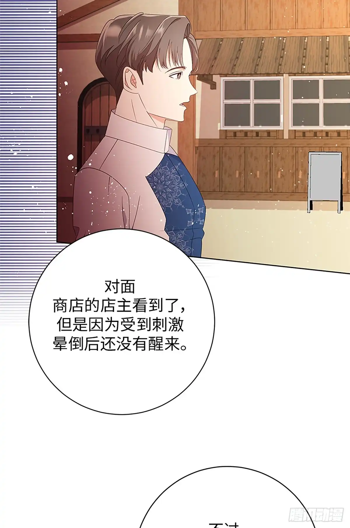 《贵族千金减肥记》第23话 第23页
