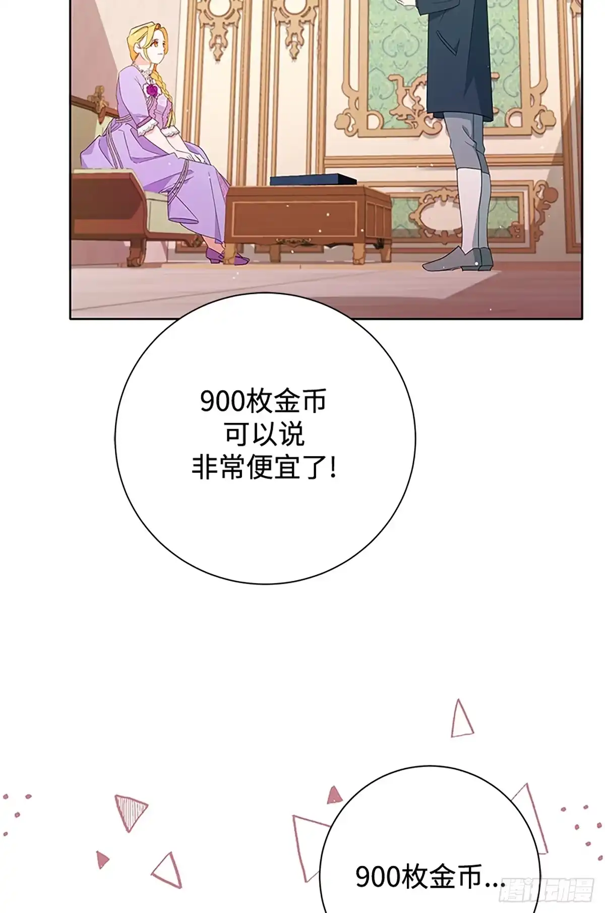 《贵族千金减肥记》第23话 第29页