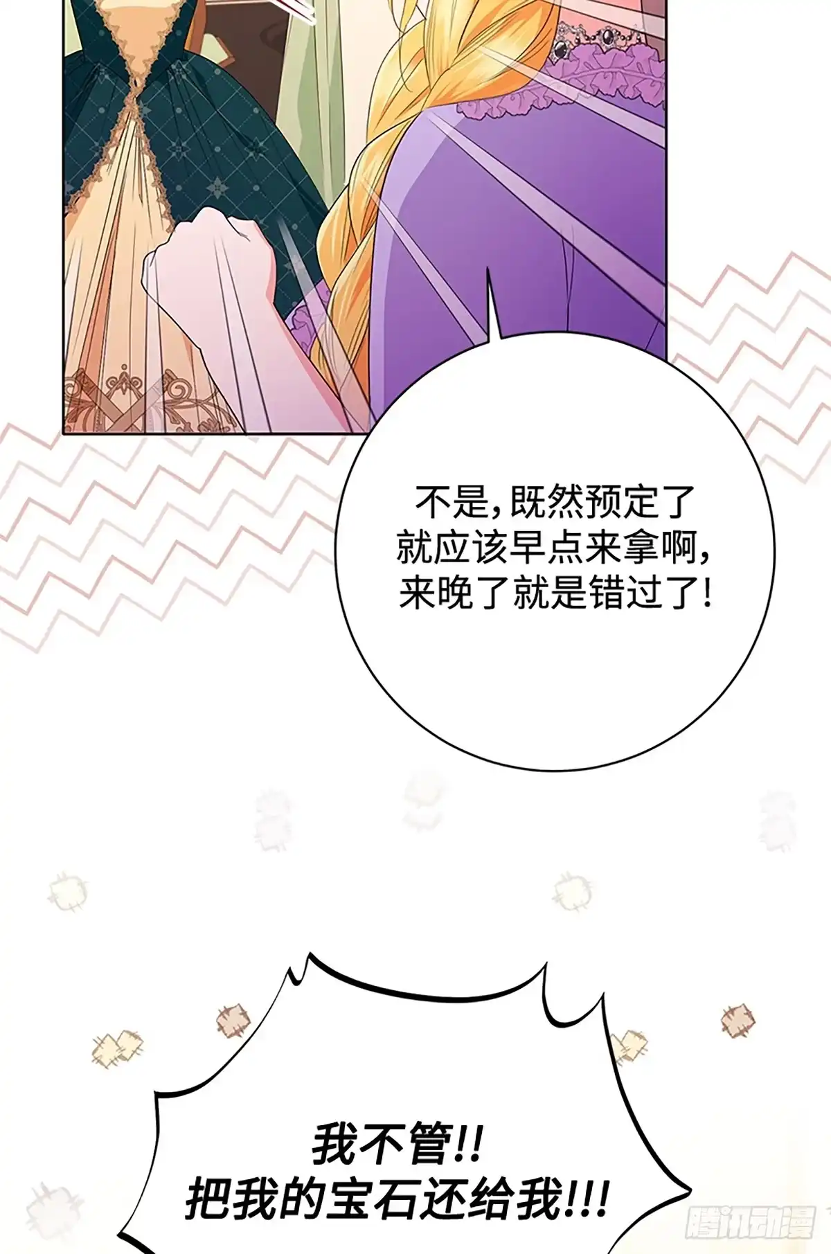 《贵族千金减肥记》第23话 第58页