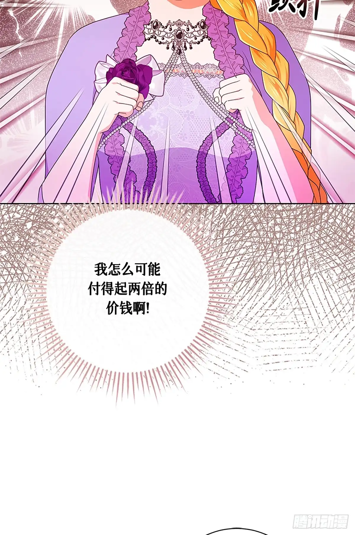 《贵族千金减肥记》第23话 第65页
