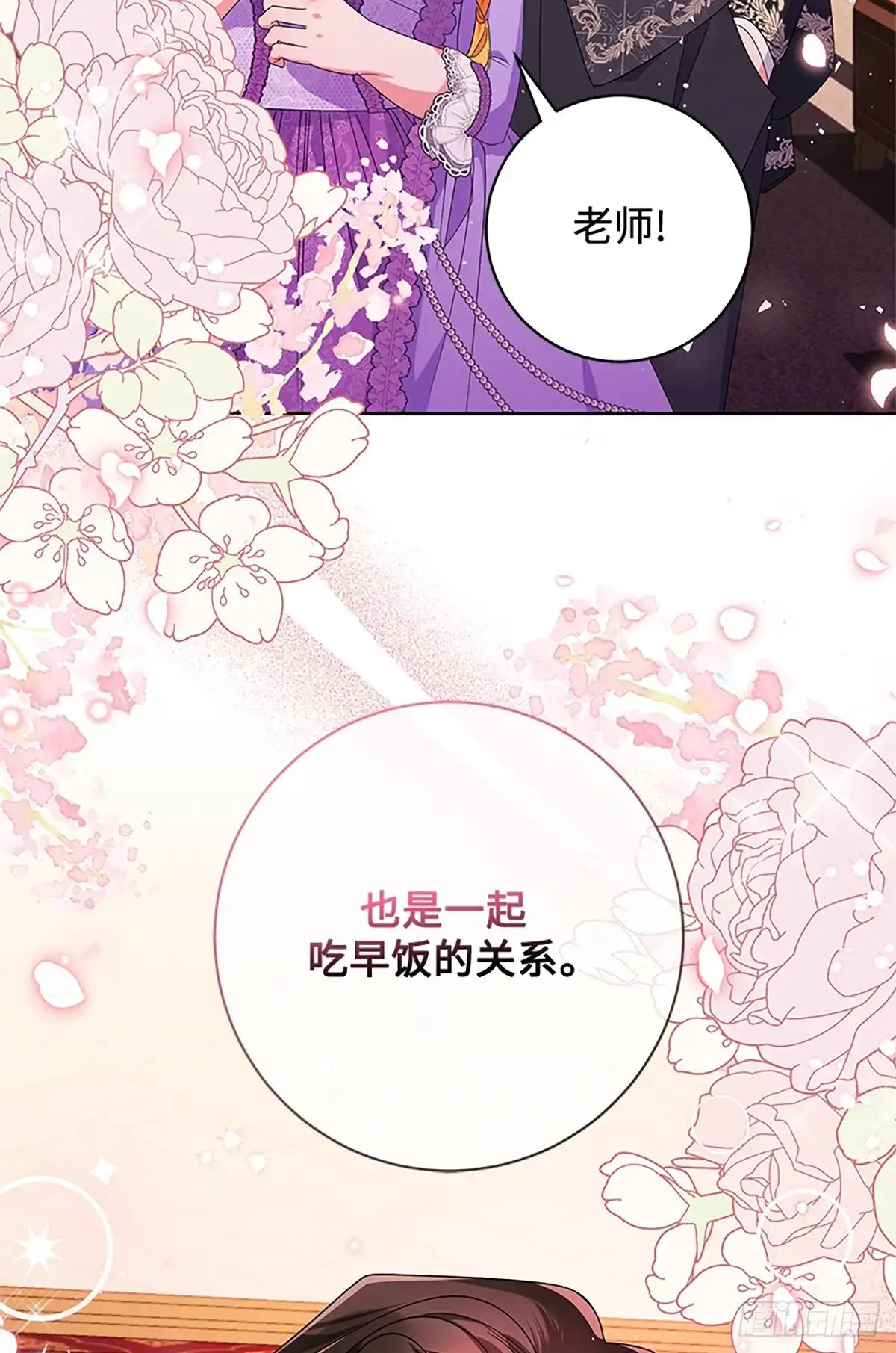 《贵族千金减肥记》第23话 第89页