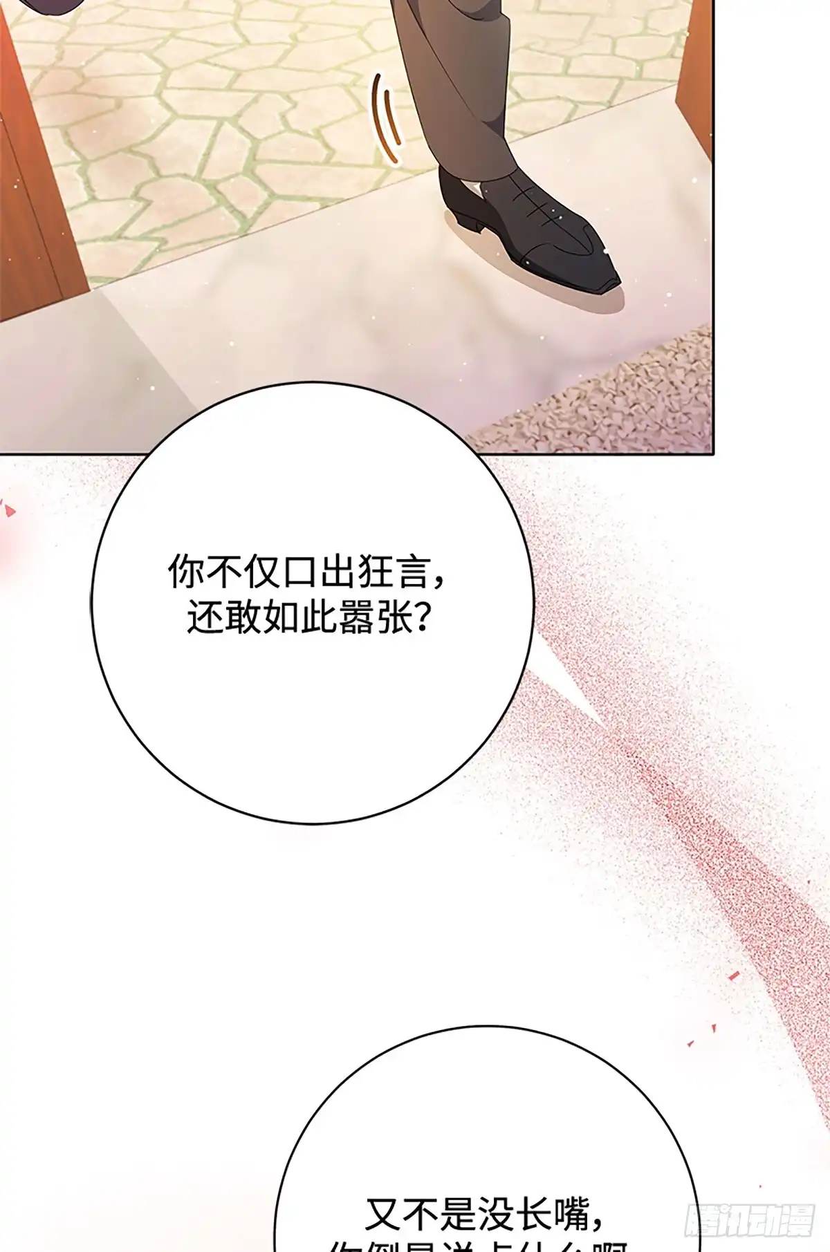 《贵族千金减肥记》第23话 第84页