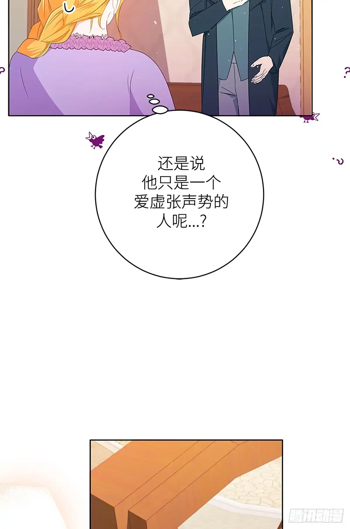 《贵族千金减肥记》第23话 第35页
