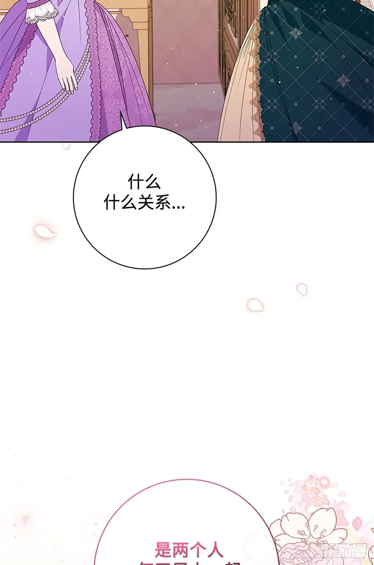 《贵族千金减肥记》第23话 第87页