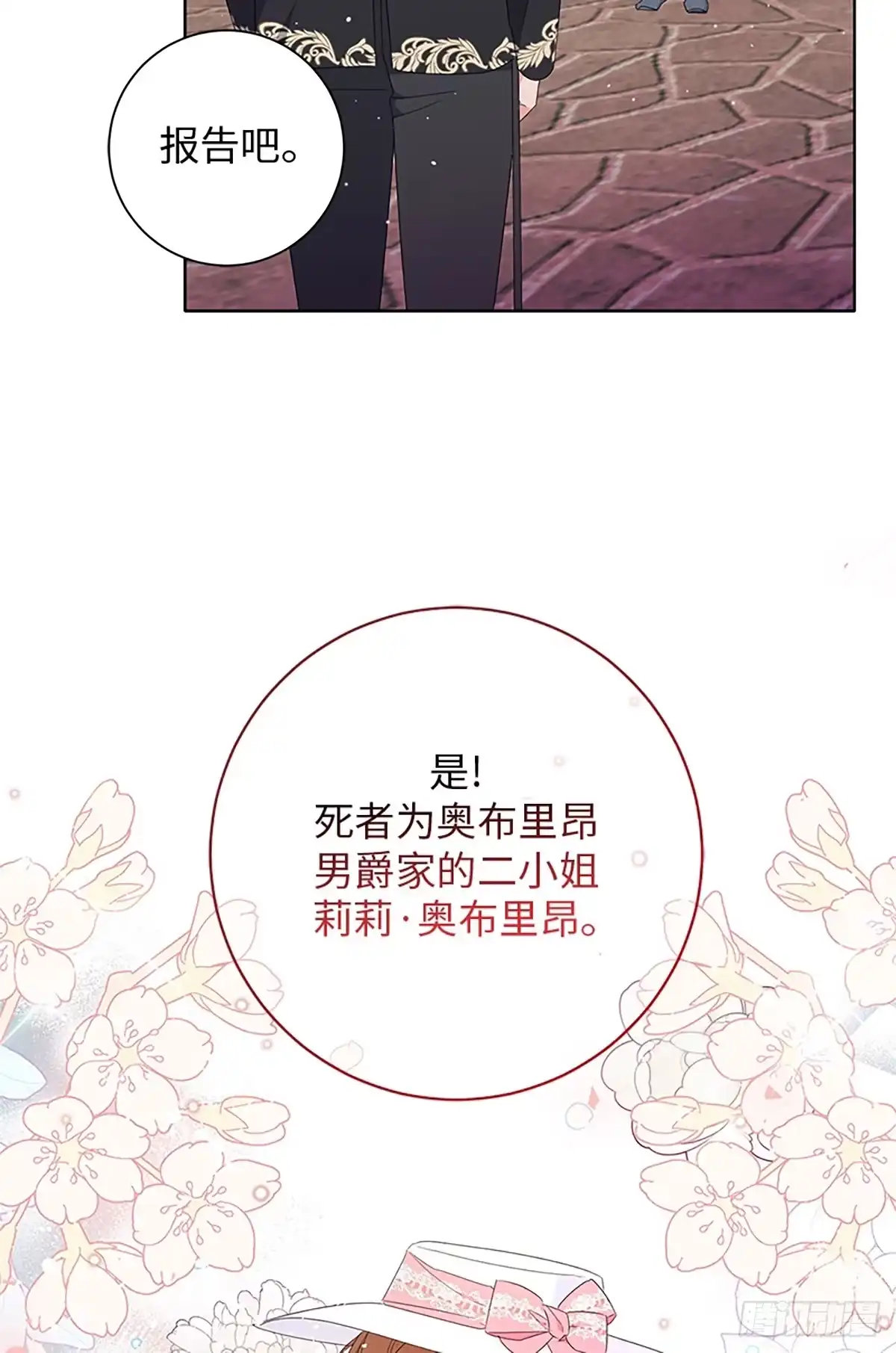 《贵族千金减肥记》第23话 第19页