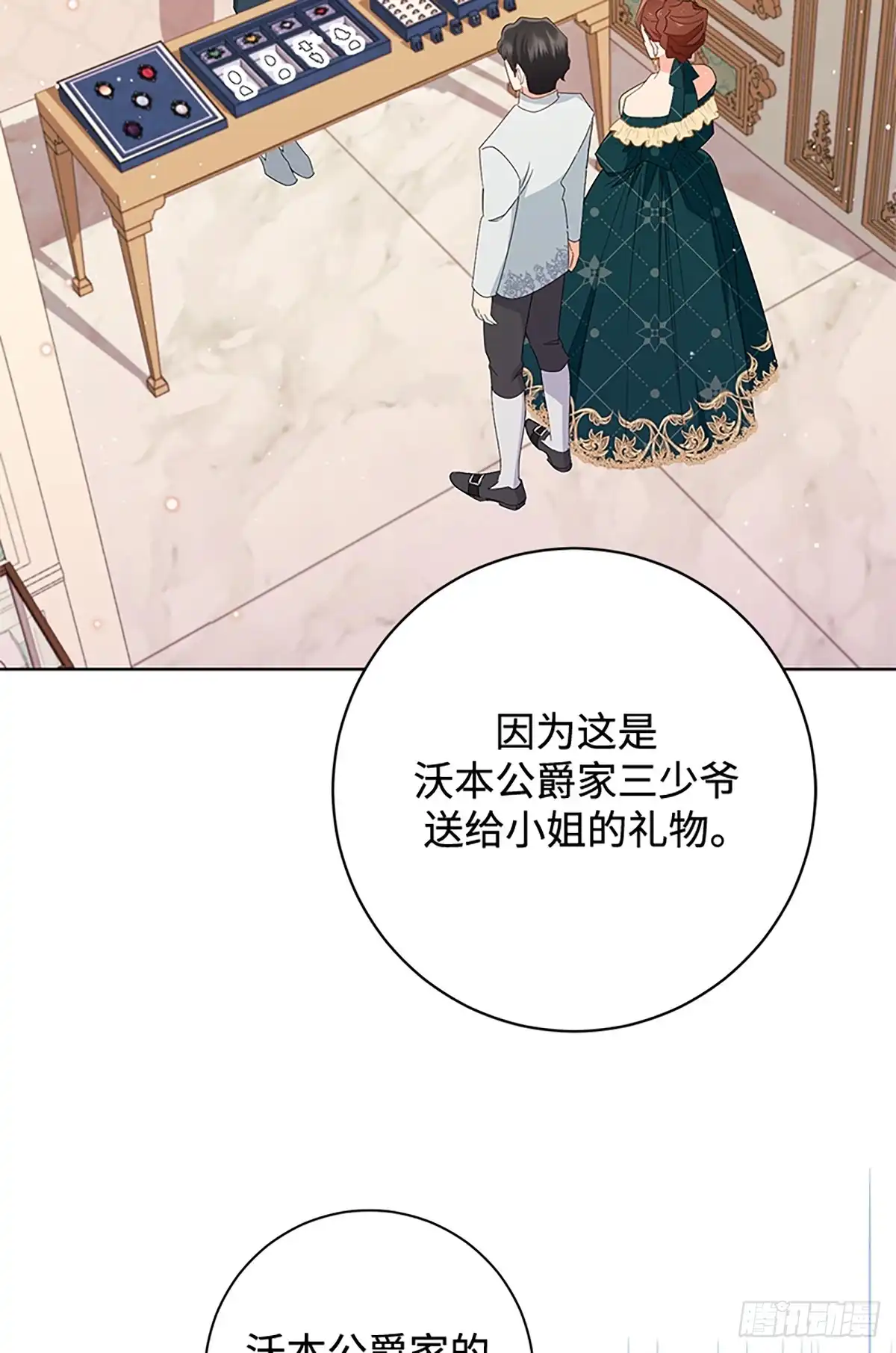 《贵族千金减肥记》第23话 第68页