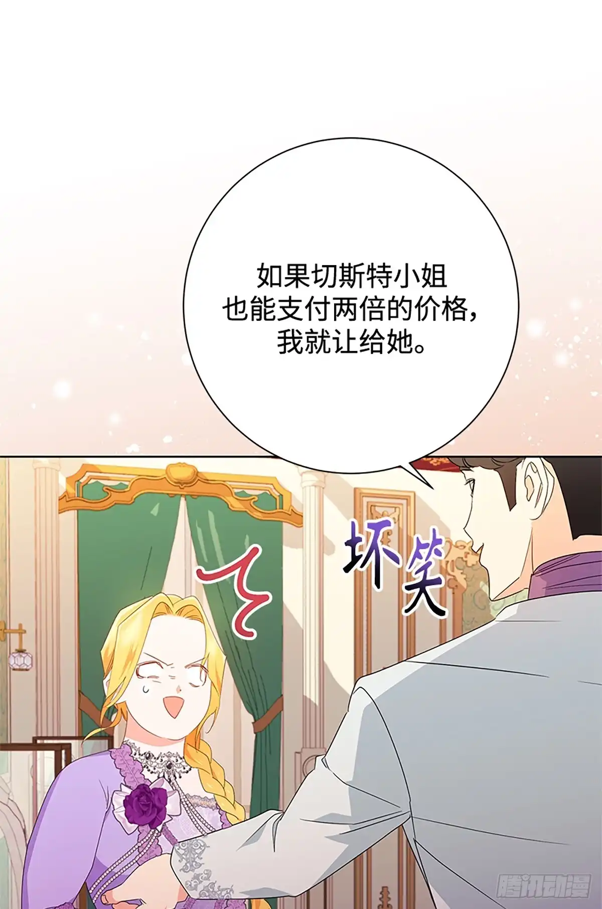《贵族千金减肥记》第23话 第63页