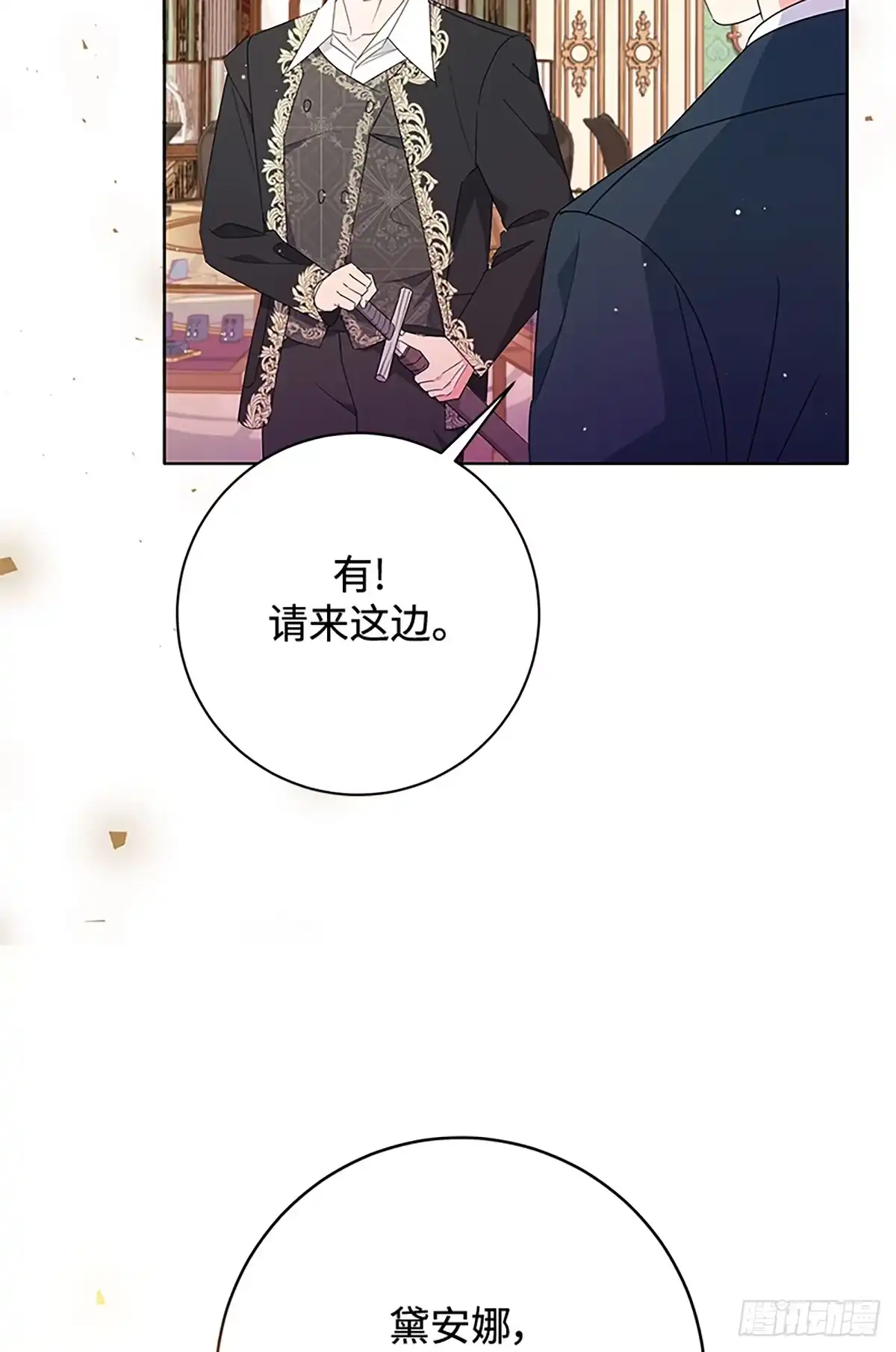 《贵族千金减肥记》第23话 第3页