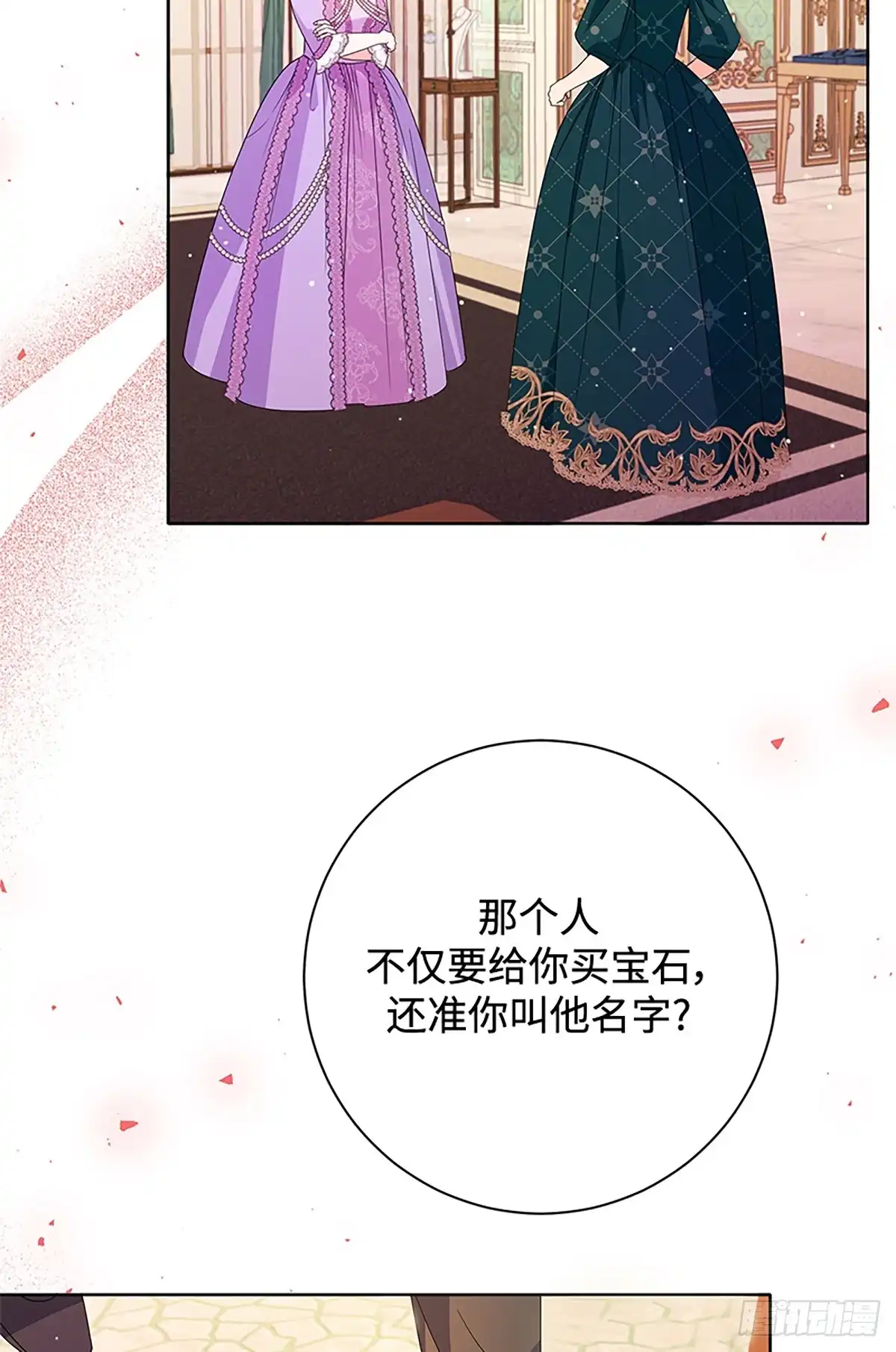 《贵族千金减肥记》第23话 第83页