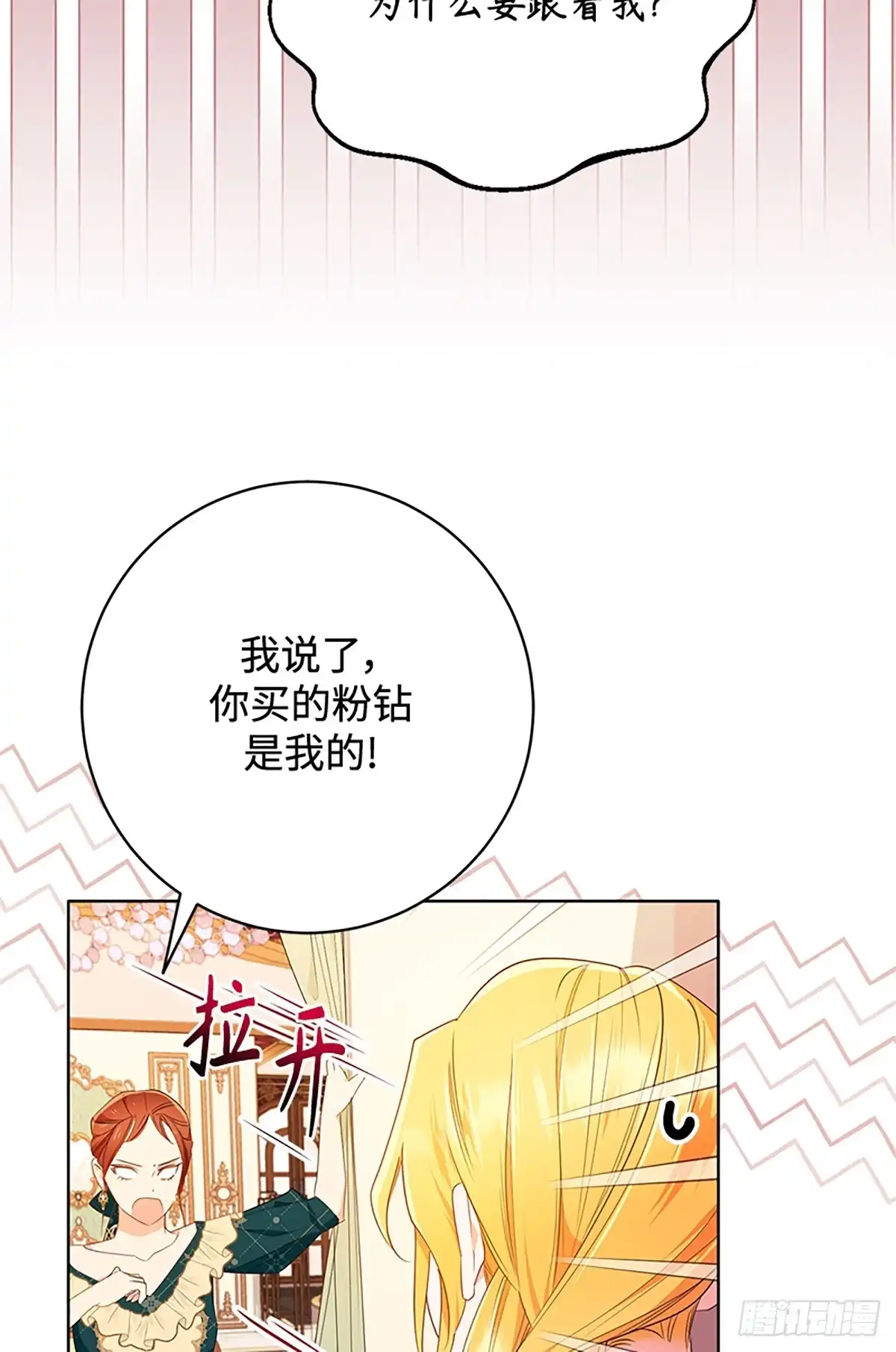《贵族千金减肥记》第23话 第57页