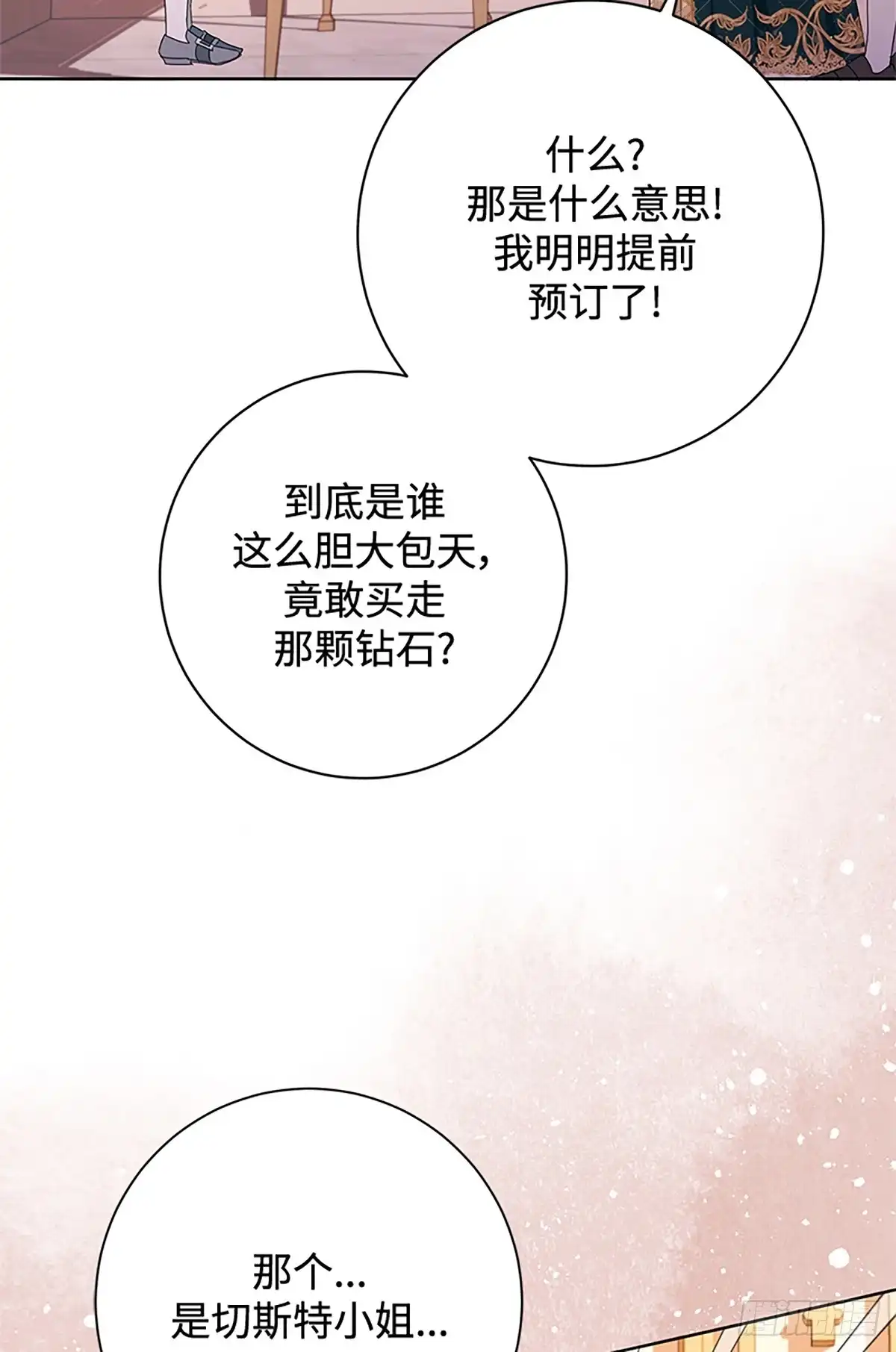 《贵族千金减肥记》第23话 第43页