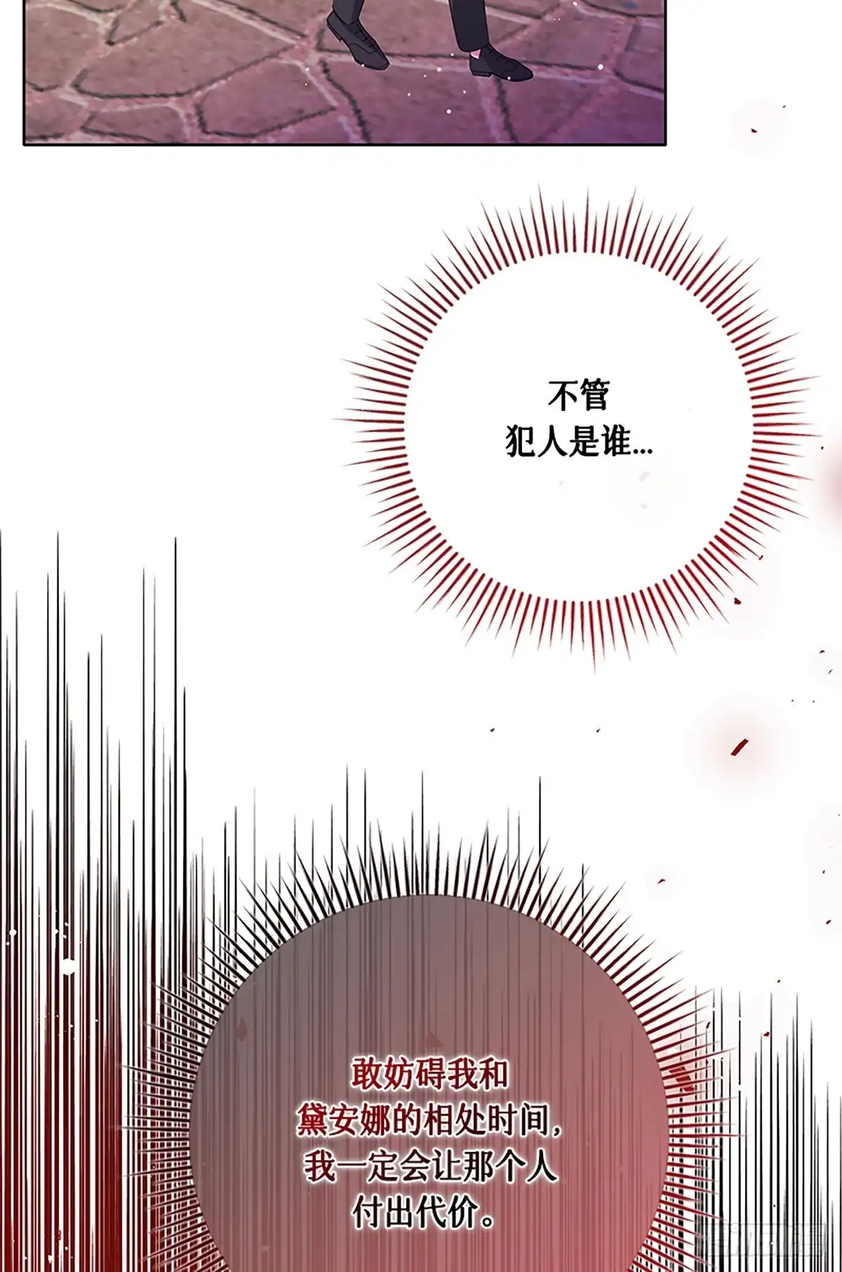 《贵族千金减肥记》第23话 第16页